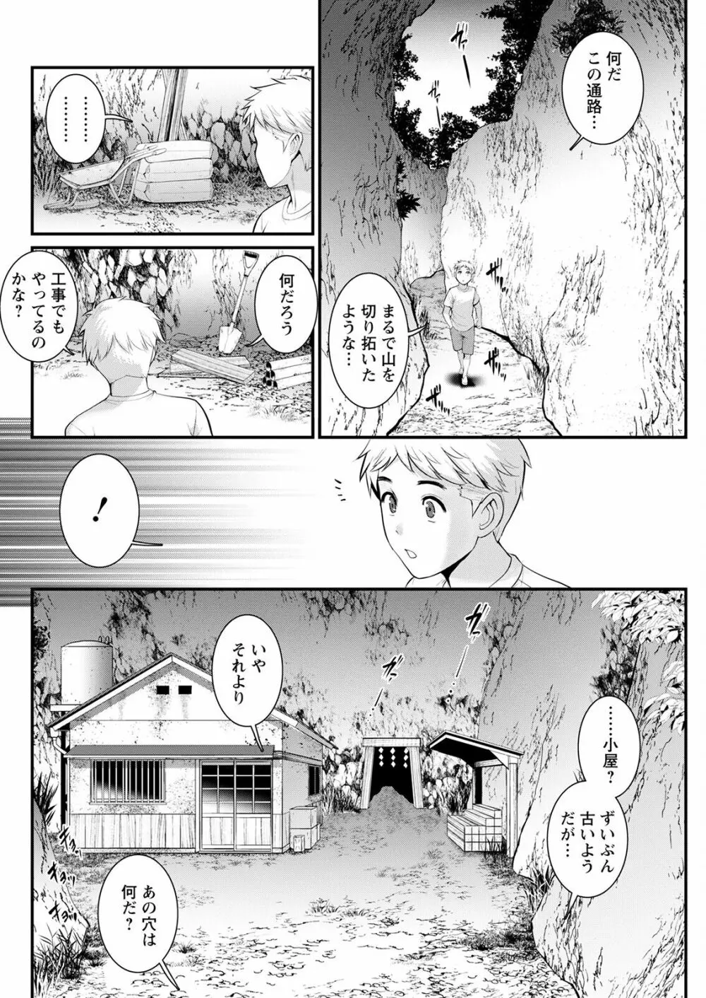 めしべの咲き誇る島で 第一話 聞島 1-13 Page.226