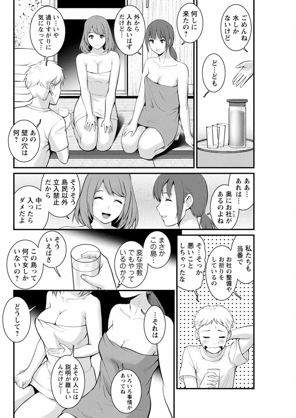 めしべの咲き誇る島で 第一話 聞島 1-13 Page.228