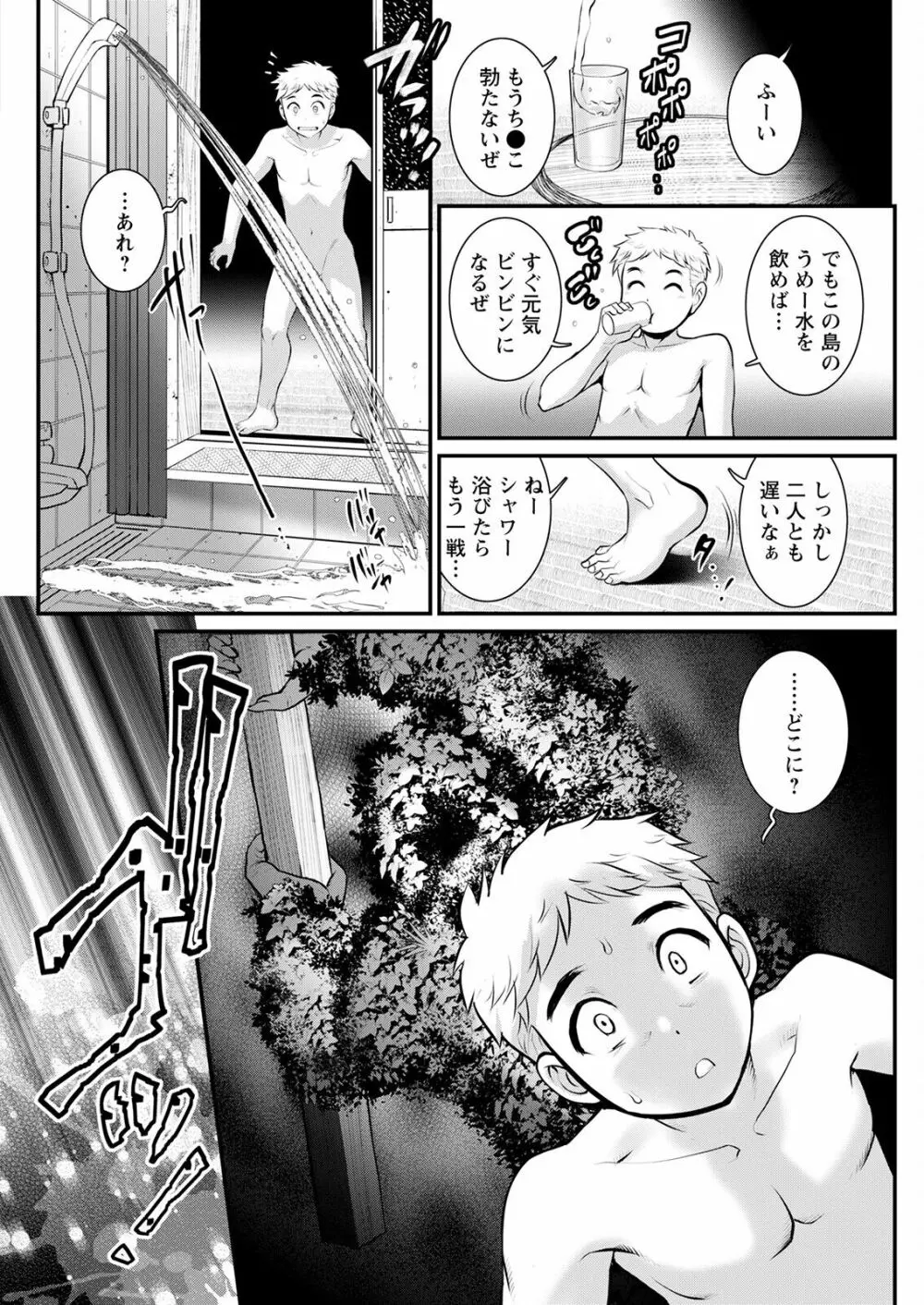 めしべの咲き誇る島で 第一話 聞島 1-13 Page.240