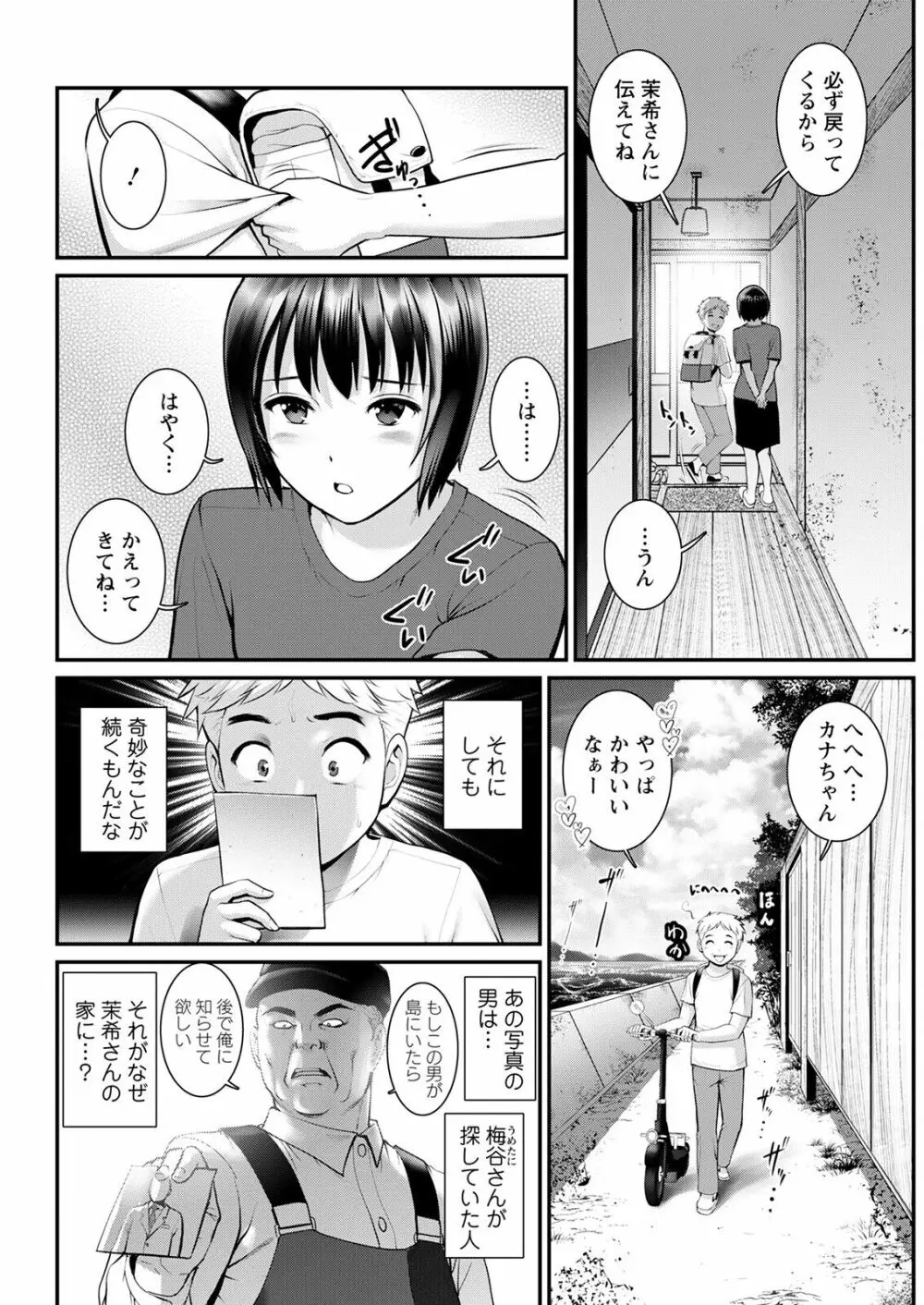 めしべの咲き誇る島で 第一話 聞島 1-13 Page.246