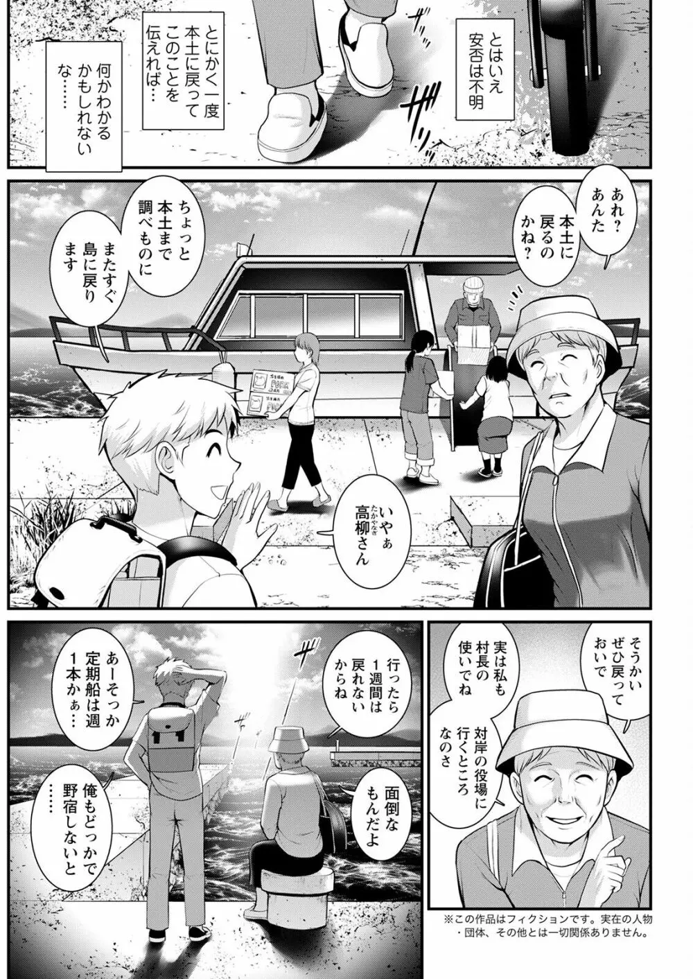 めしべの咲き誇る島で 第一話 聞島 1-13 Page.247