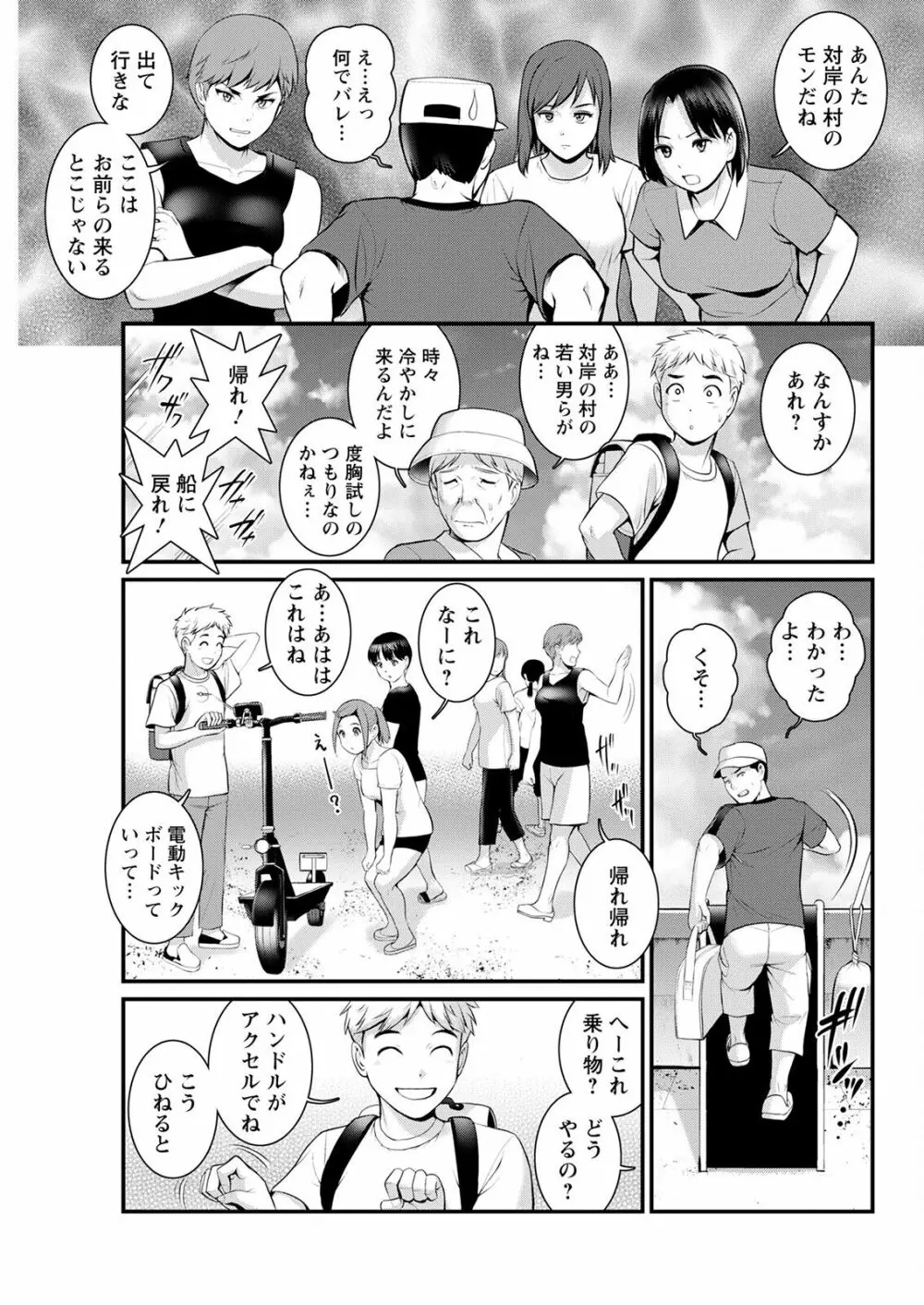 めしべの咲き誇る島で 第一話 聞島 1-13 Page.249