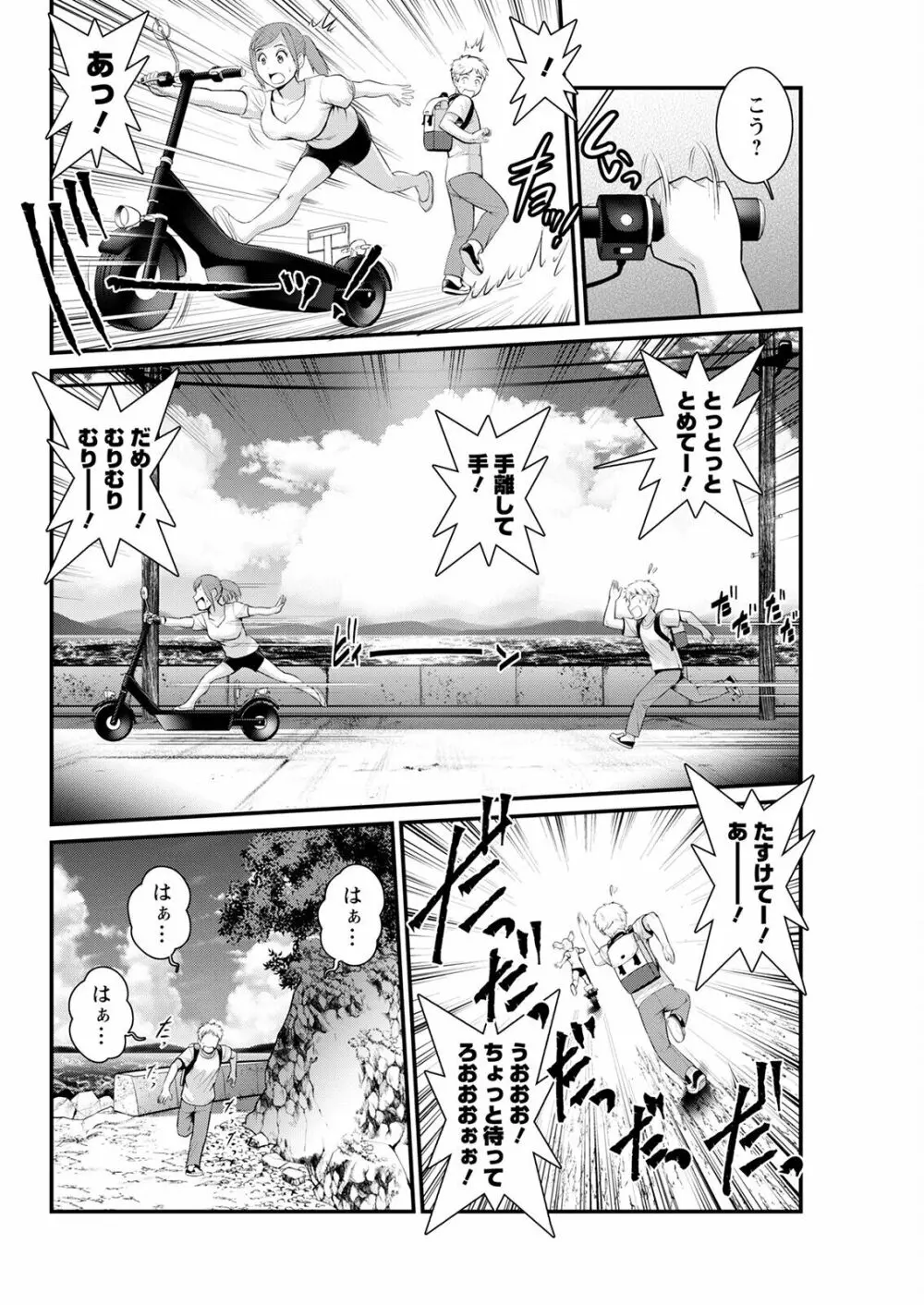 めしべの咲き誇る島で 第一話 聞島 1-13 Page.250