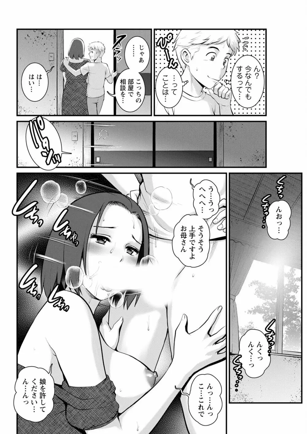 めしべの咲き誇る島で 第一話 聞島 1-13 Page.252