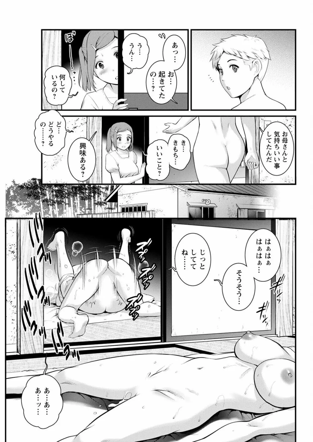 めしべの咲き誇る島で 第一話 聞島 1-13 Page.259