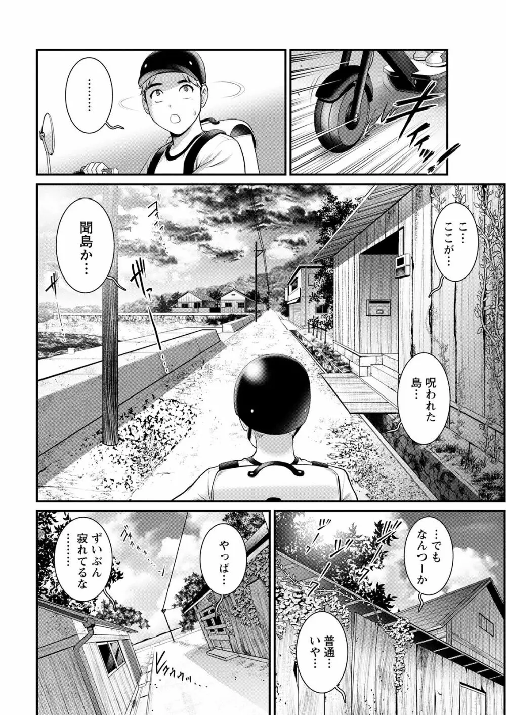 めしべの咲き誇る島で 第一話 聞島 1-13 Page.26