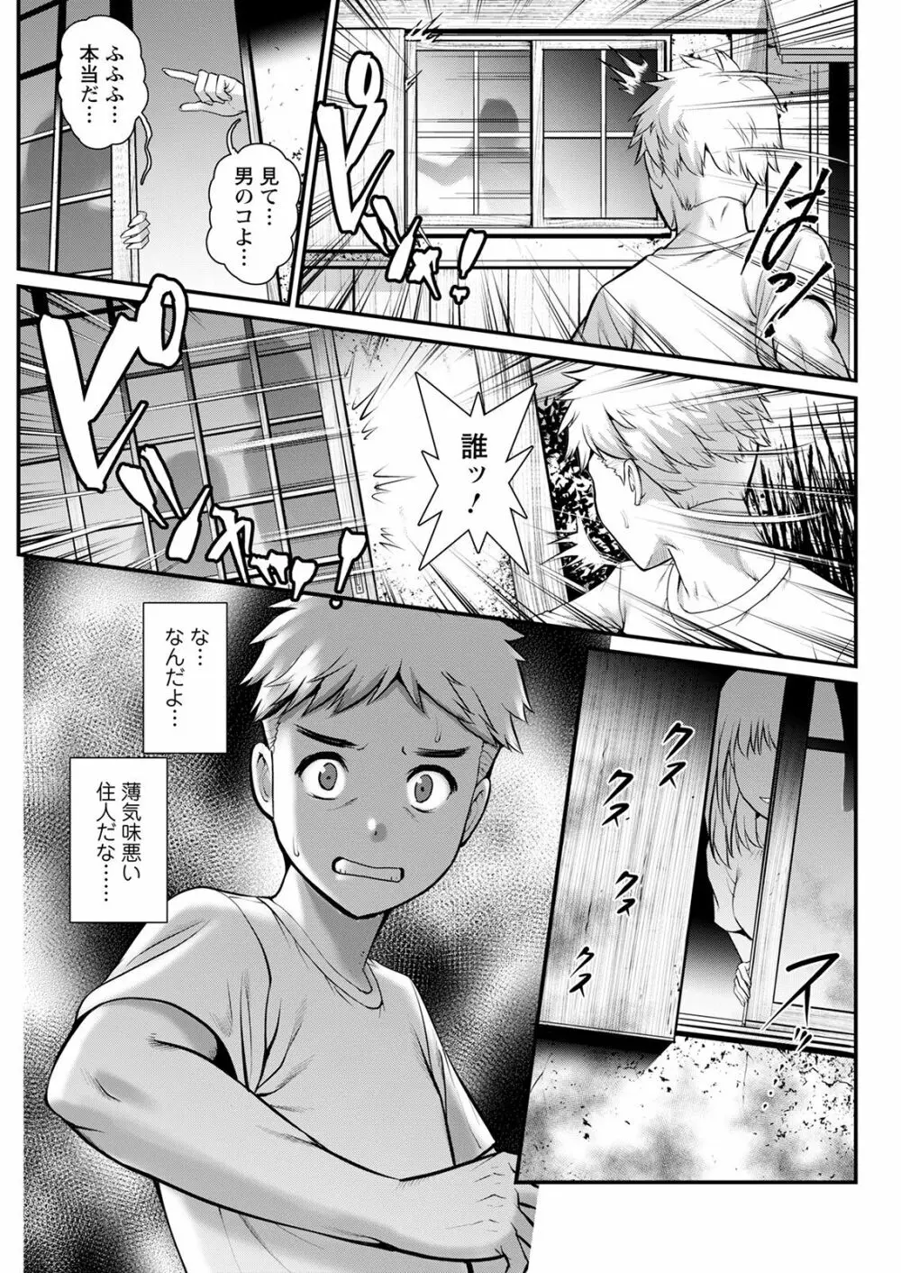 めしべの咲き誇る島で 第一話 聞島 1-13 Page.69