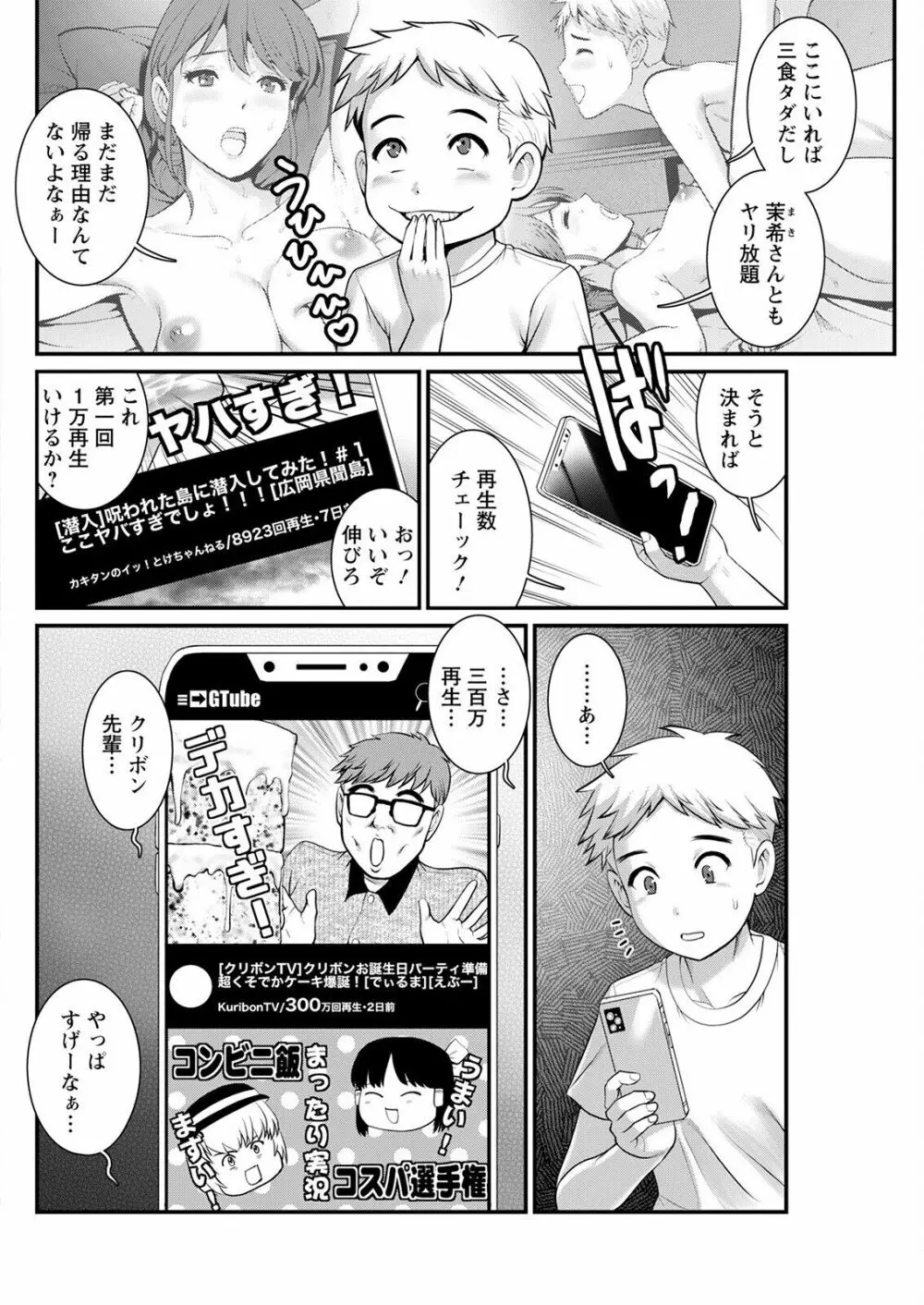 めしべの咲き誇る島で 第一話 聞島 1-13 Page.84