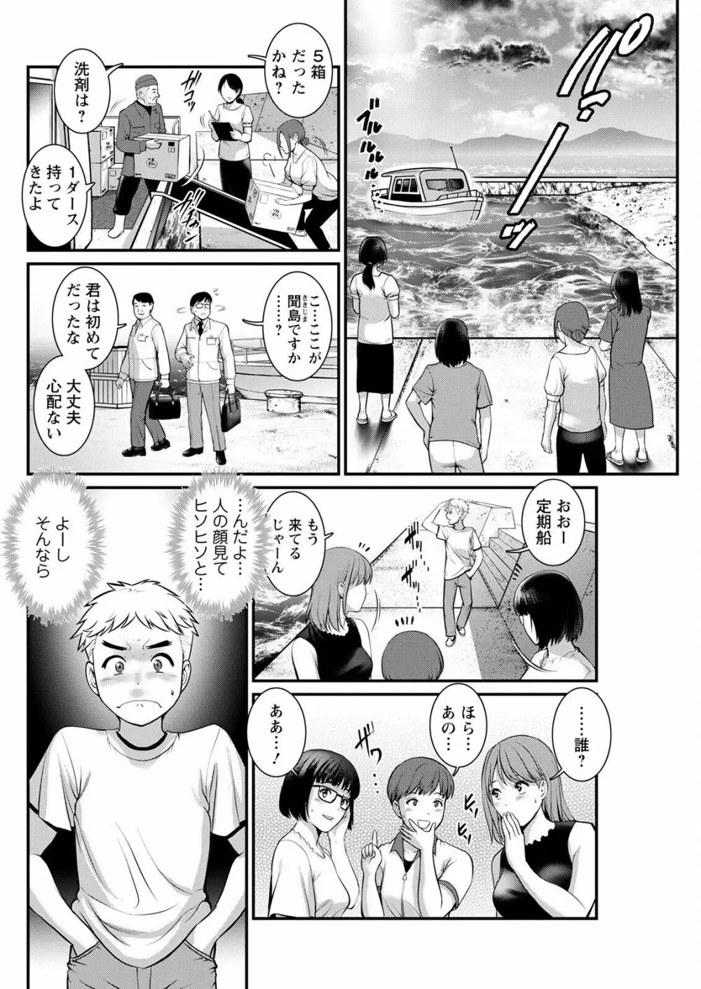 めしべの咲き誇る島で 第一話 聞島 1-13 Page.86