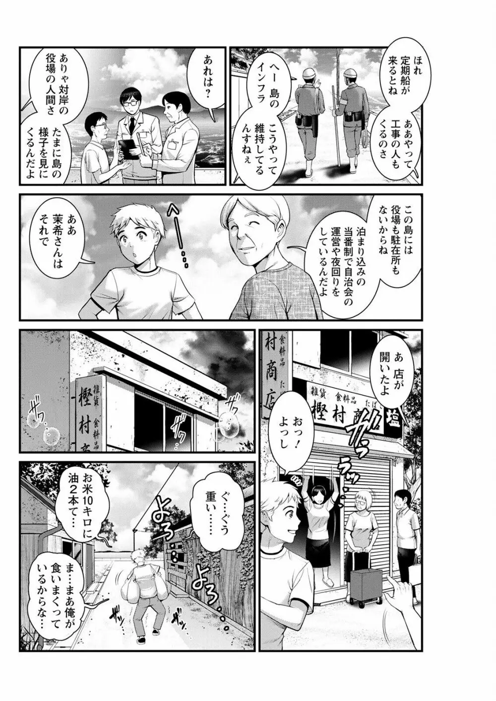 めしべの咲き誇る島で 第一話 聞島 1-13 Page.88