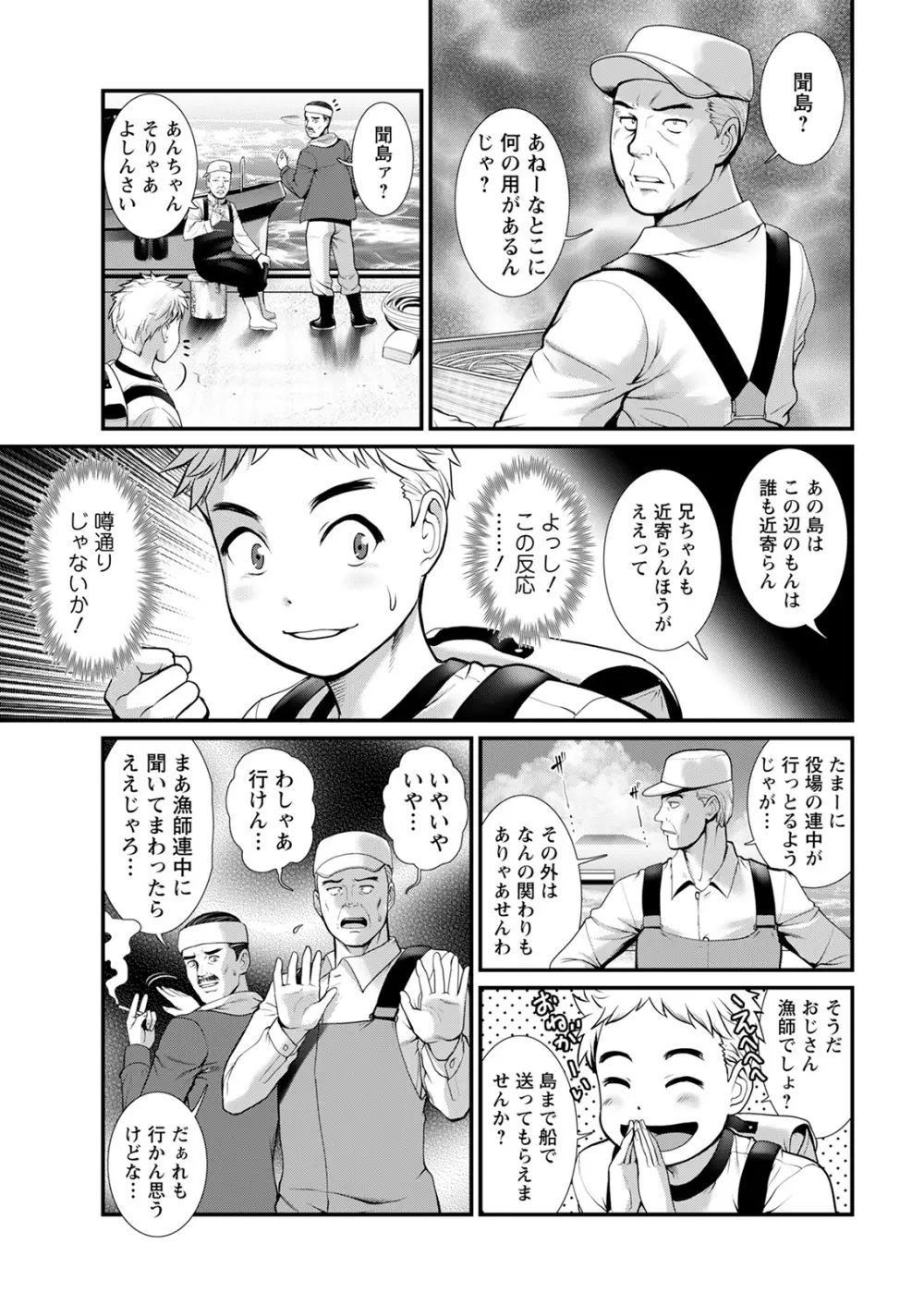 めしべの咲き誇る島で 第一話 聞島 1-13 Page.9