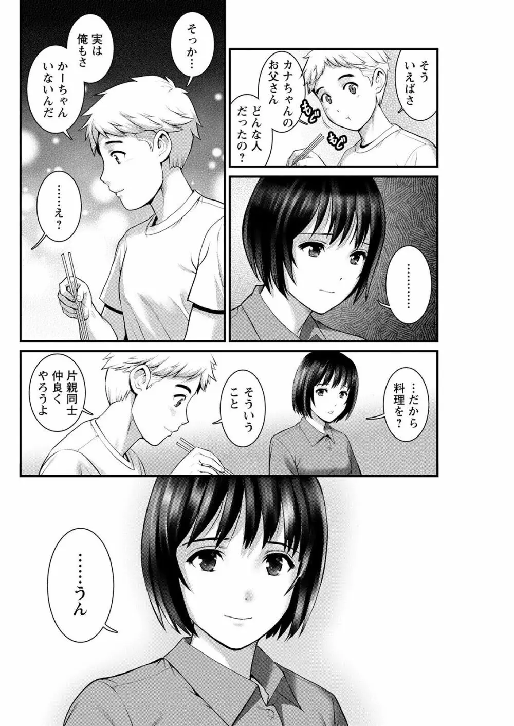 めしべの咲き誇る島で 第一話 聞島 1-13 Page.90