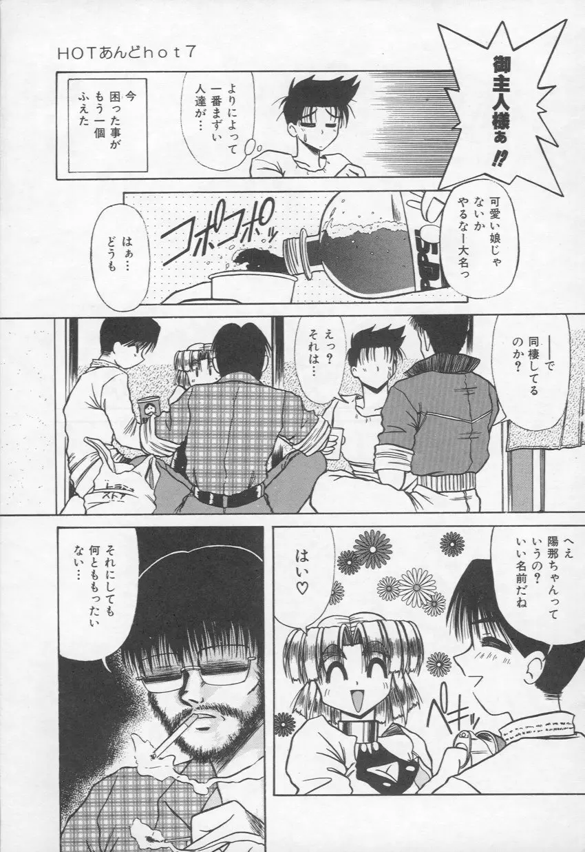 HOT あんど hot Page.116