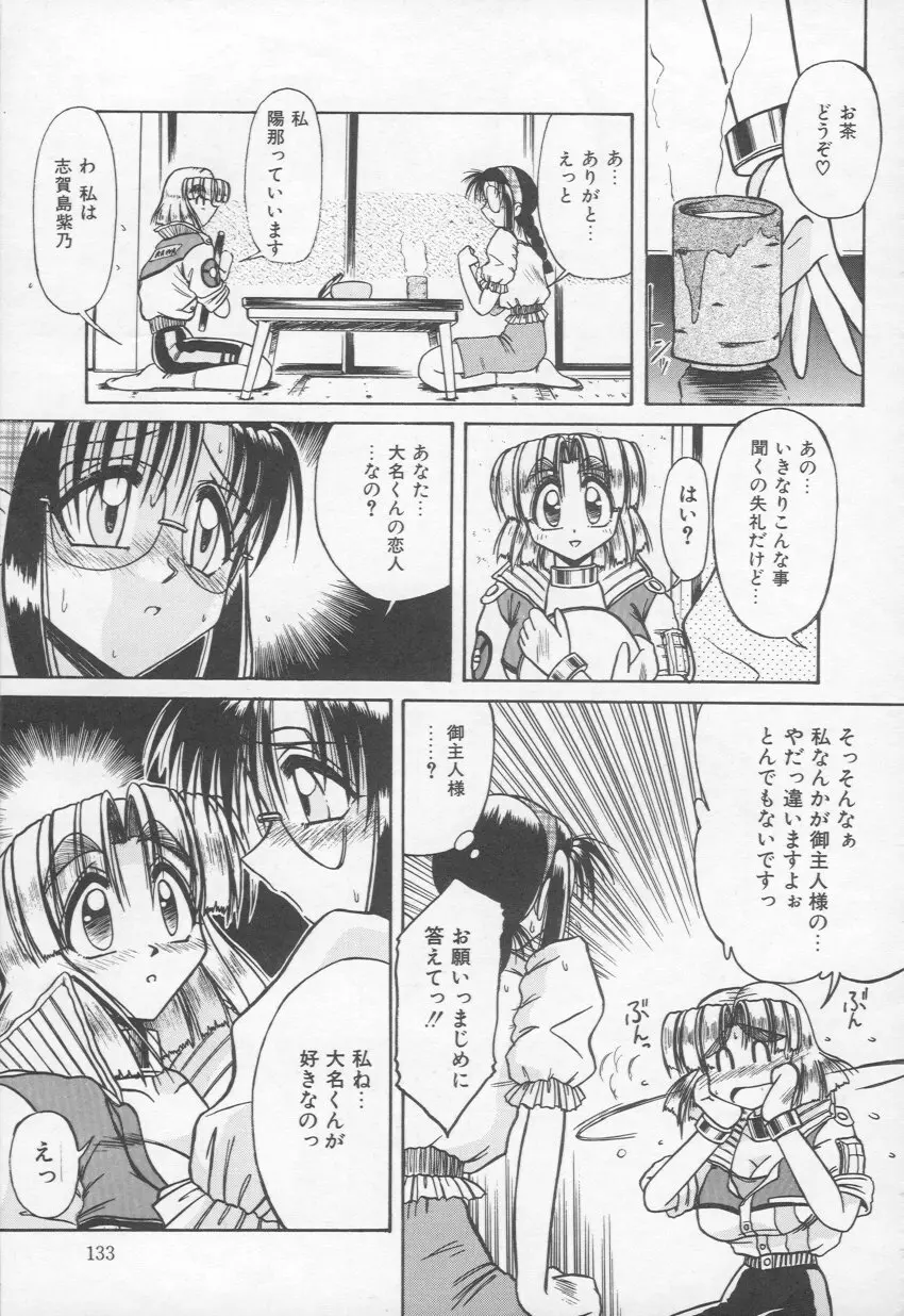 HOT あんど hot Page.134