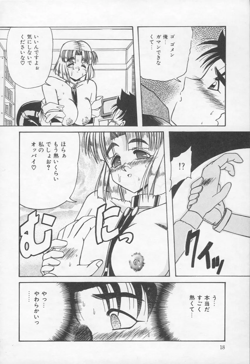 HOT あんど hot Page.19