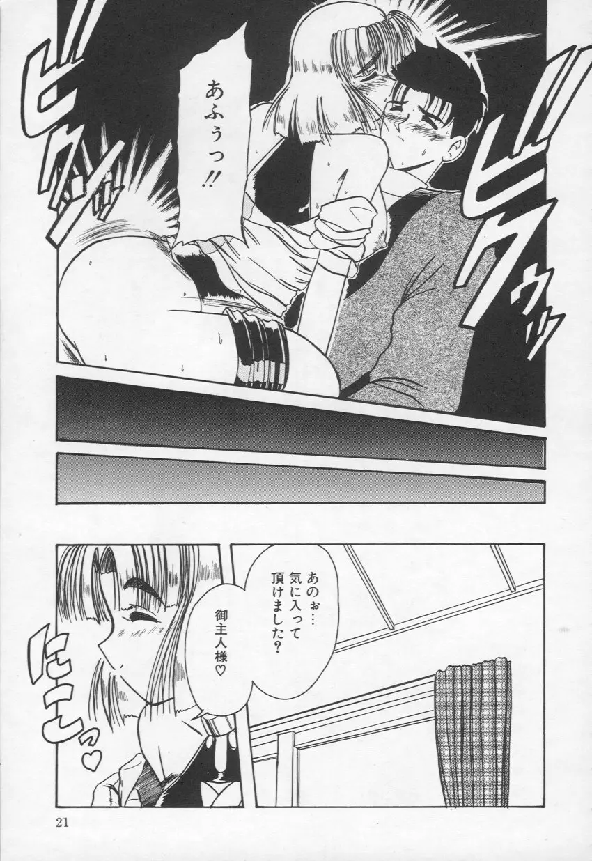 HOT あんど hot Page.22