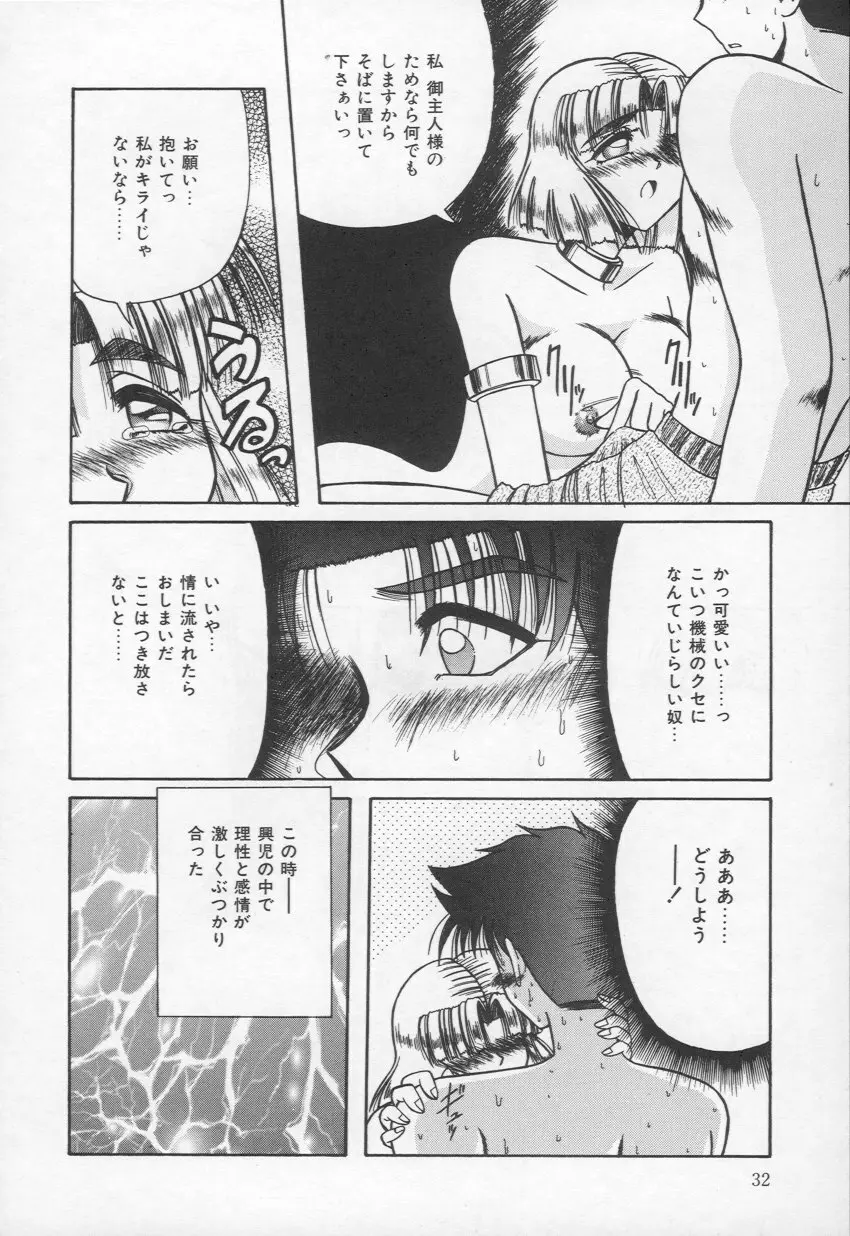 HOT あんど hot Page.33