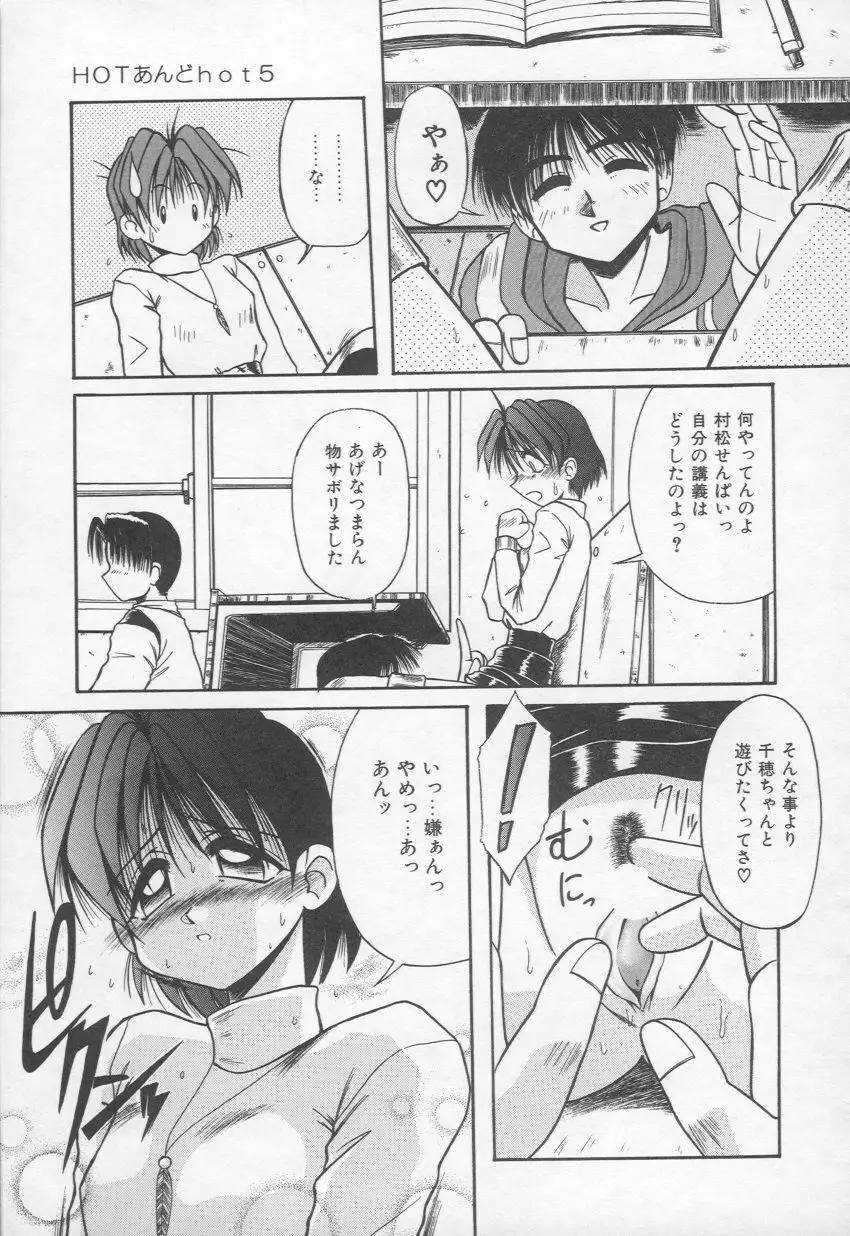 HOT あんど hot Page.76