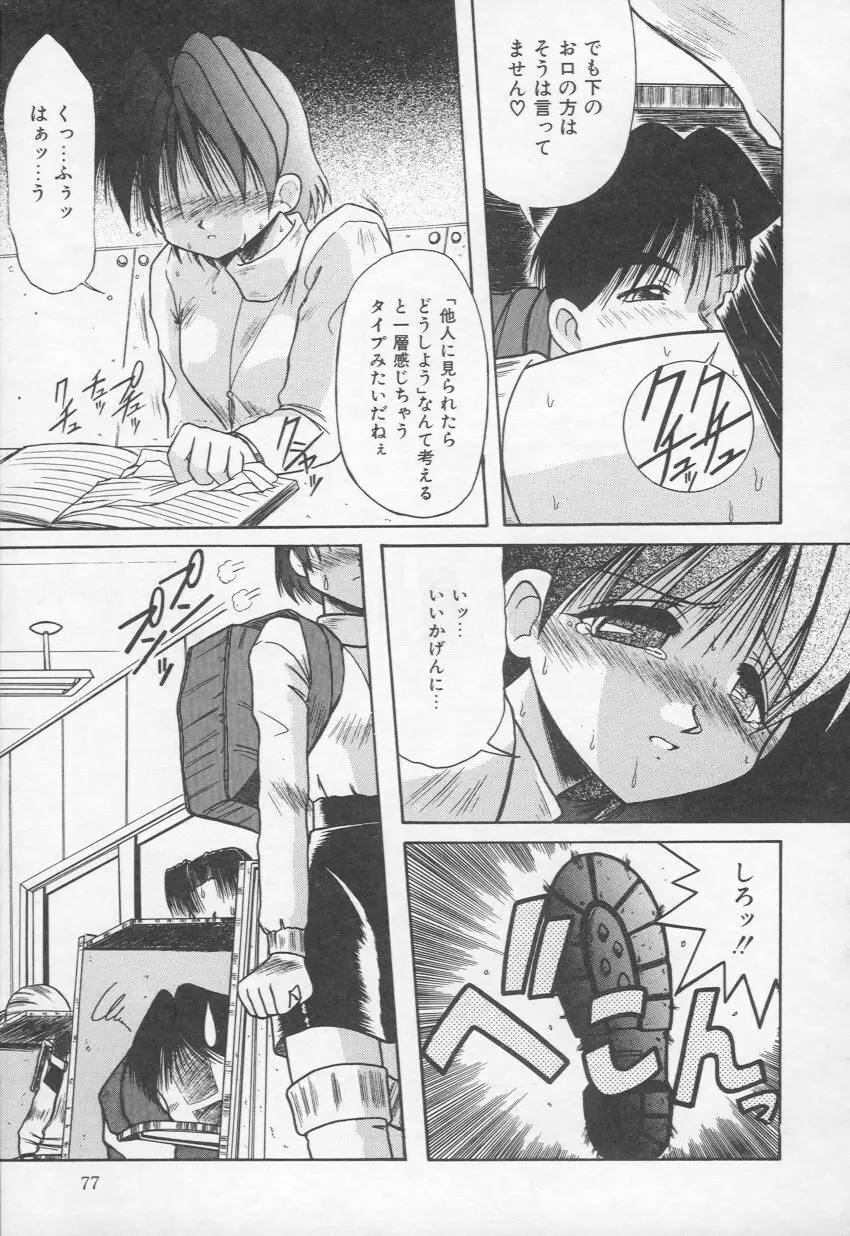 HOT あんど hot Page.78