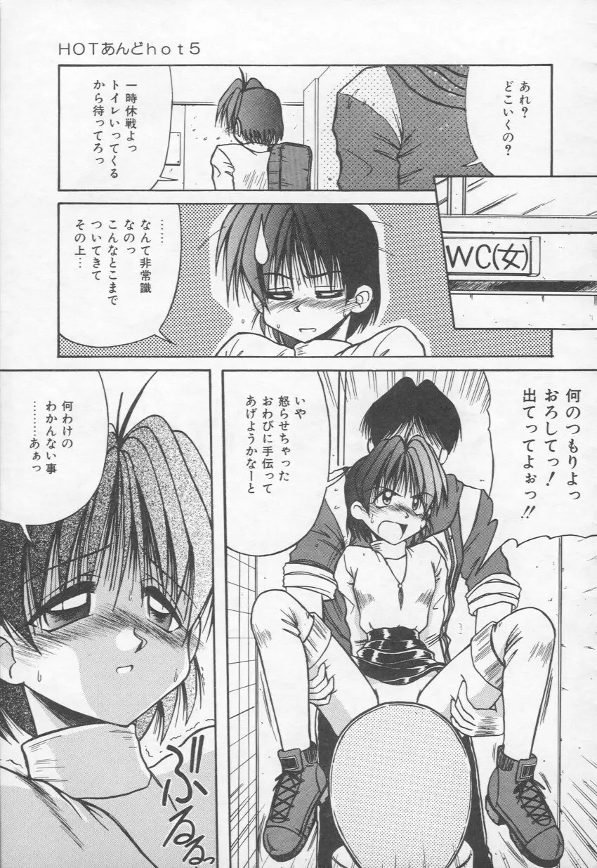 HOT あんど hot Page.80