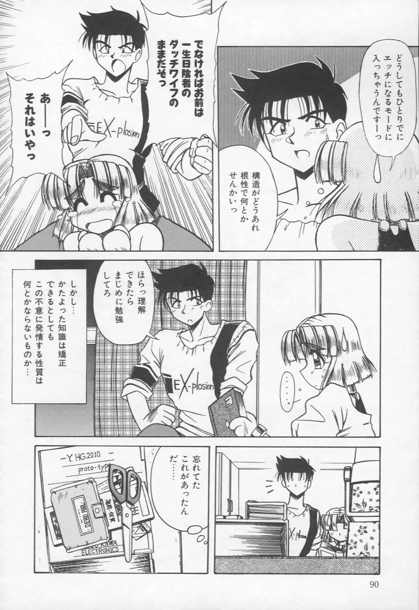 HOT あんど hot Page.91