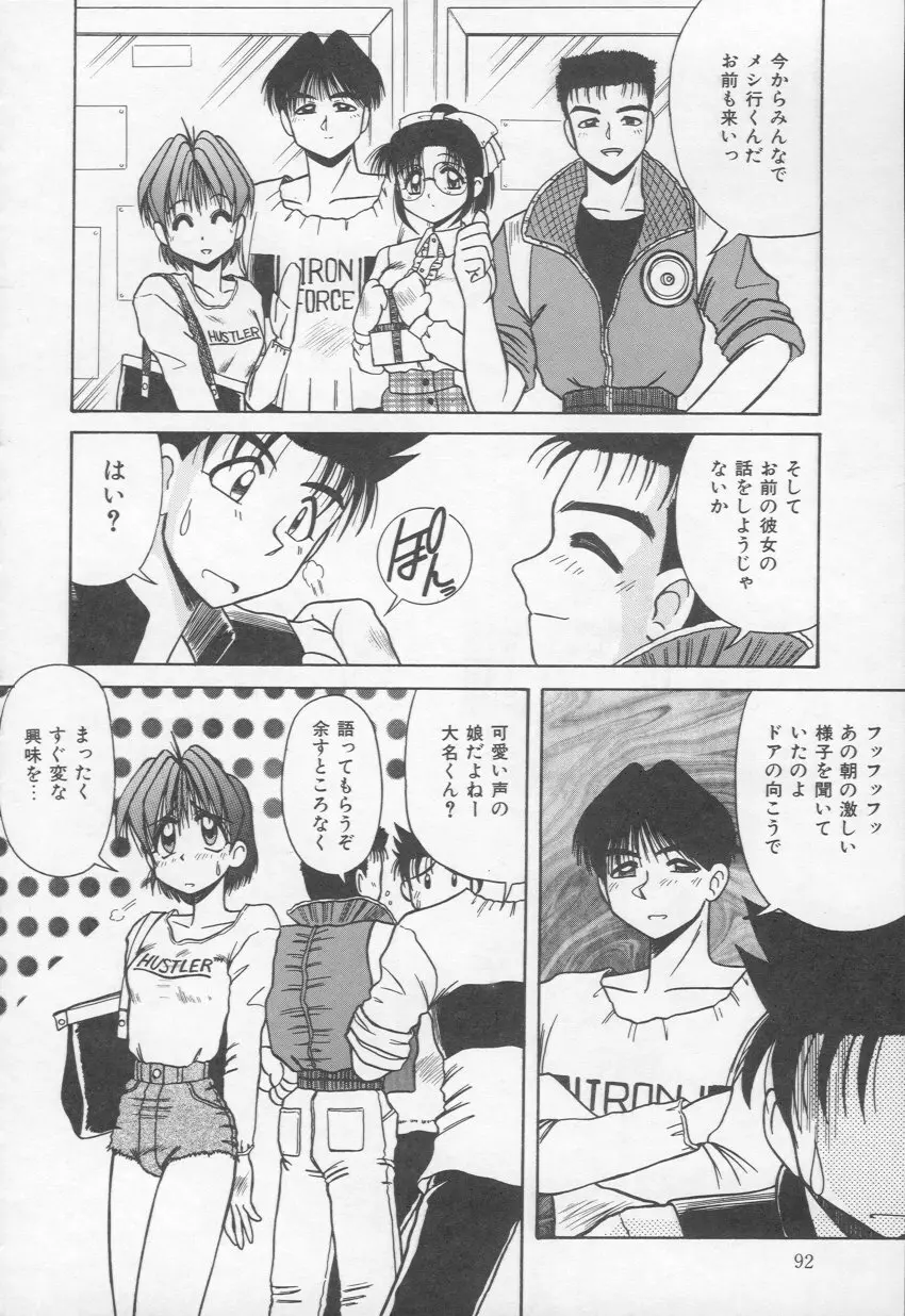 HOT あんど hot Page.93