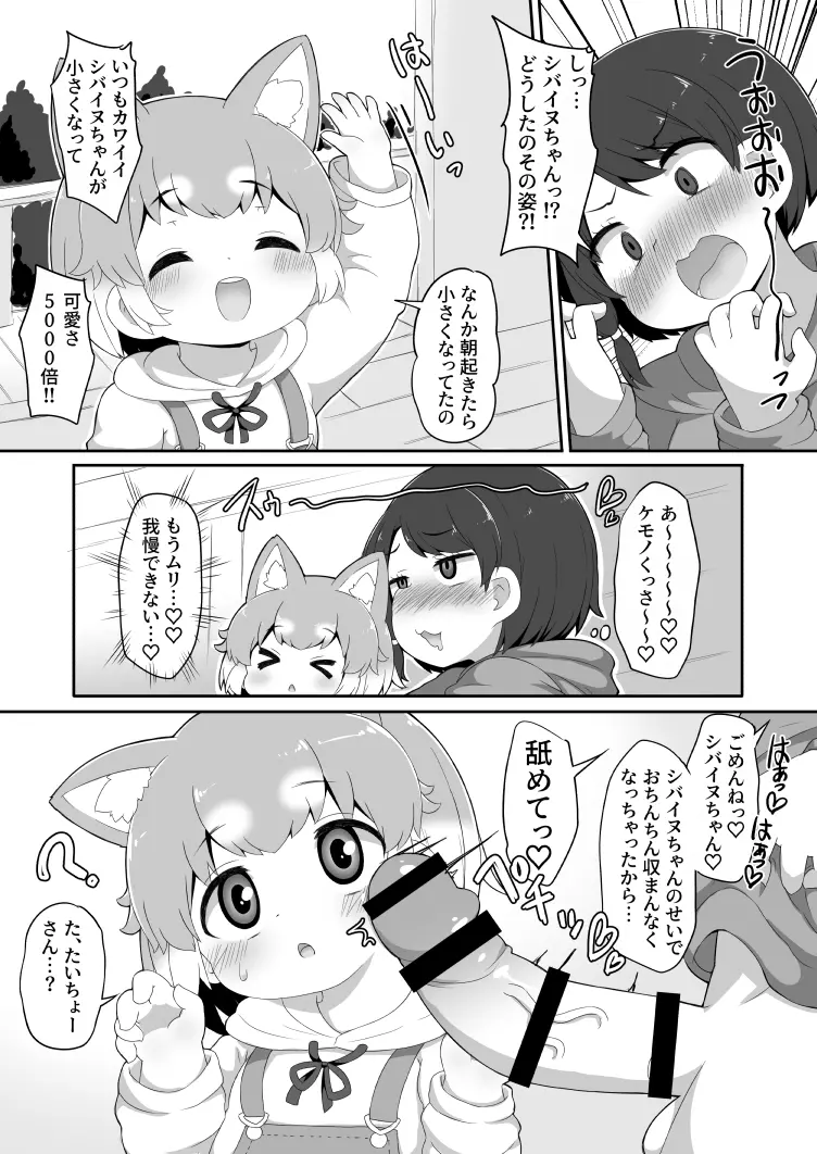 つがいになって？ Page.2