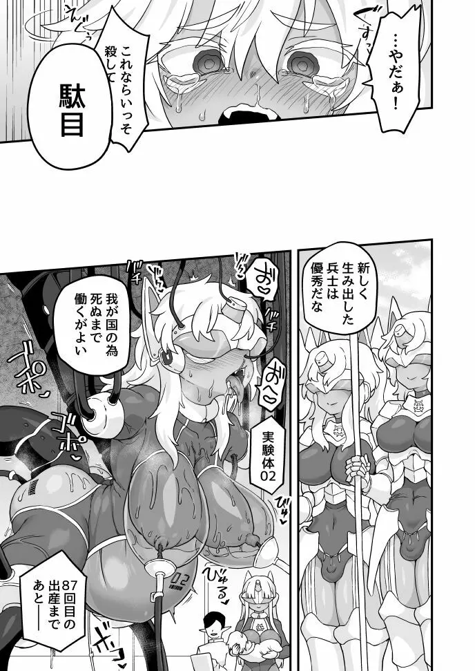 ある一族の末路 Page.11