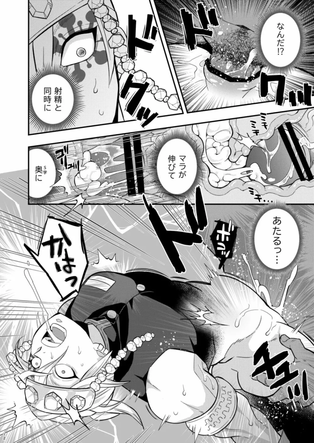 鬼殺イカセ 宇髄天元 Page.12