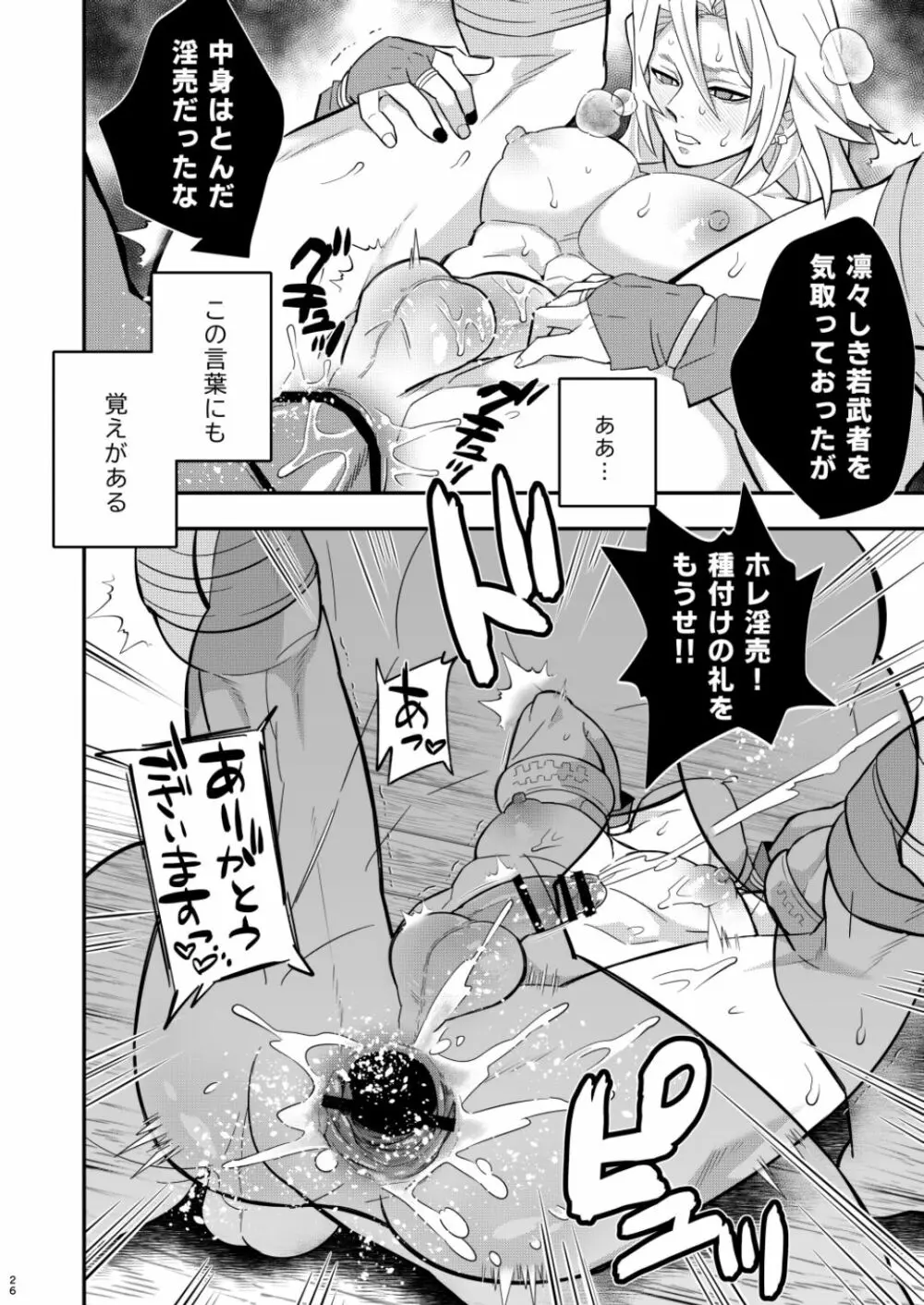 鬼殺イカセ 宇髄天元 Page.26