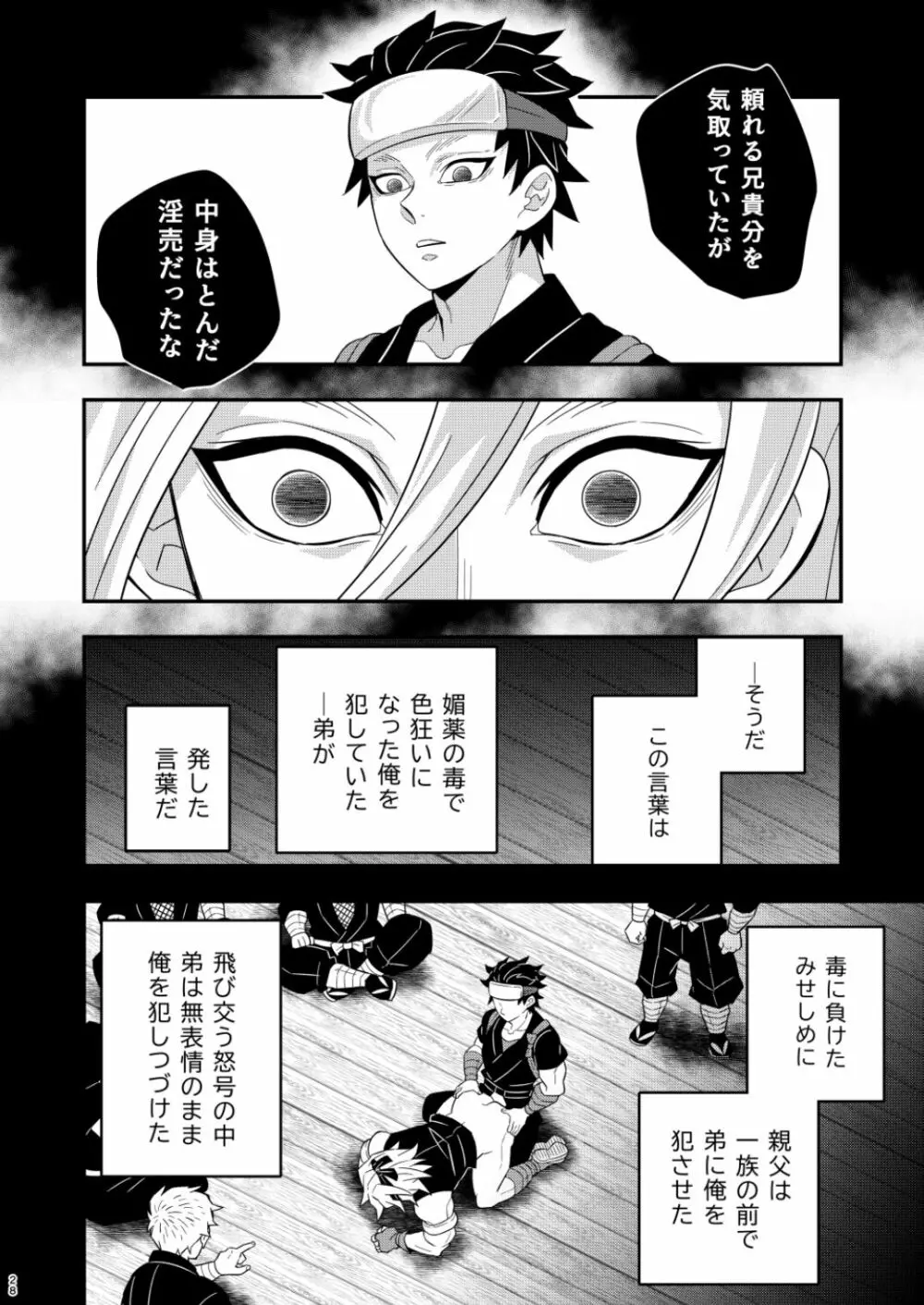 鬼殺イカセ 宇髄天元 Page.28