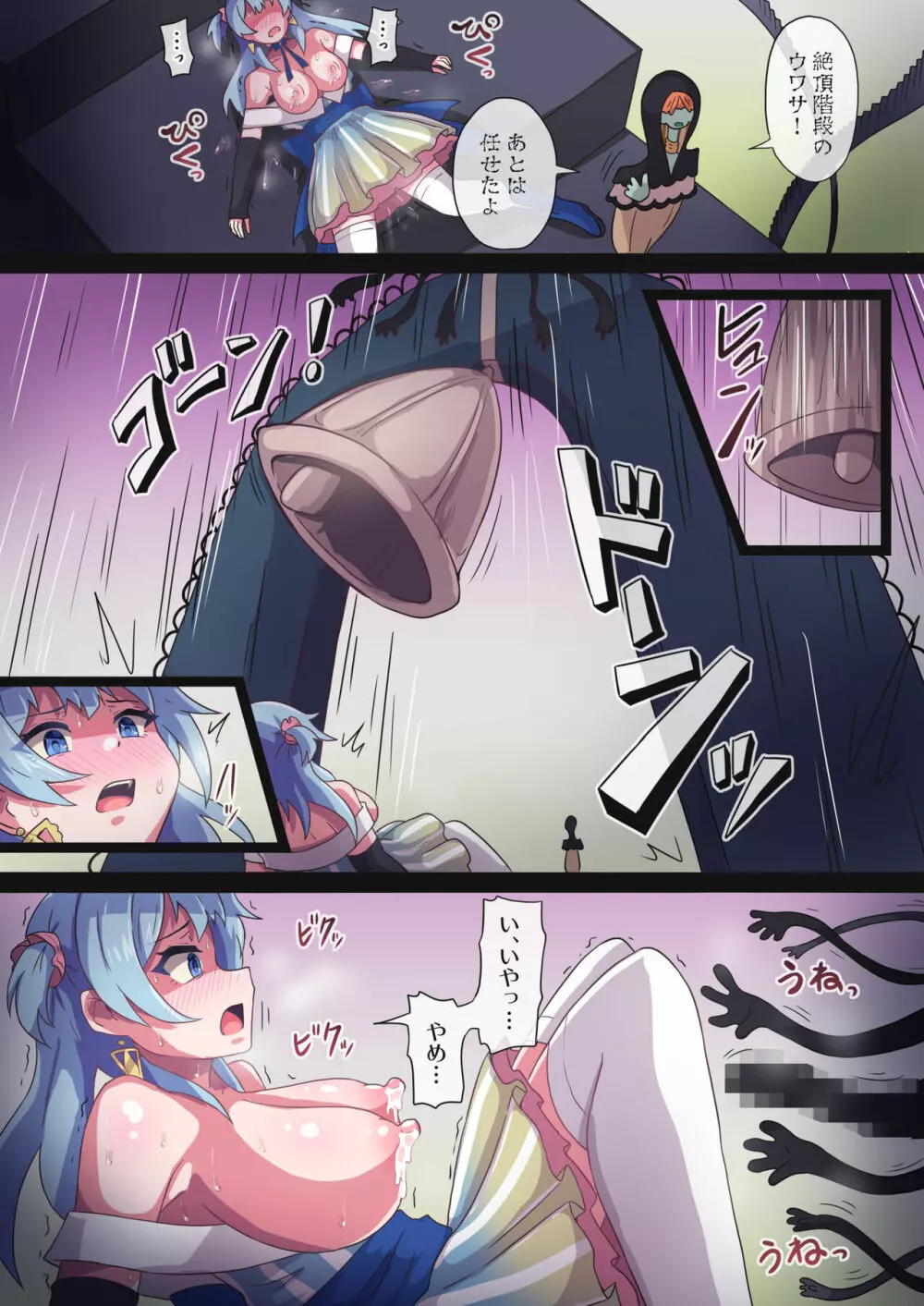 レナちゃん...また護れなかったね... Page.11