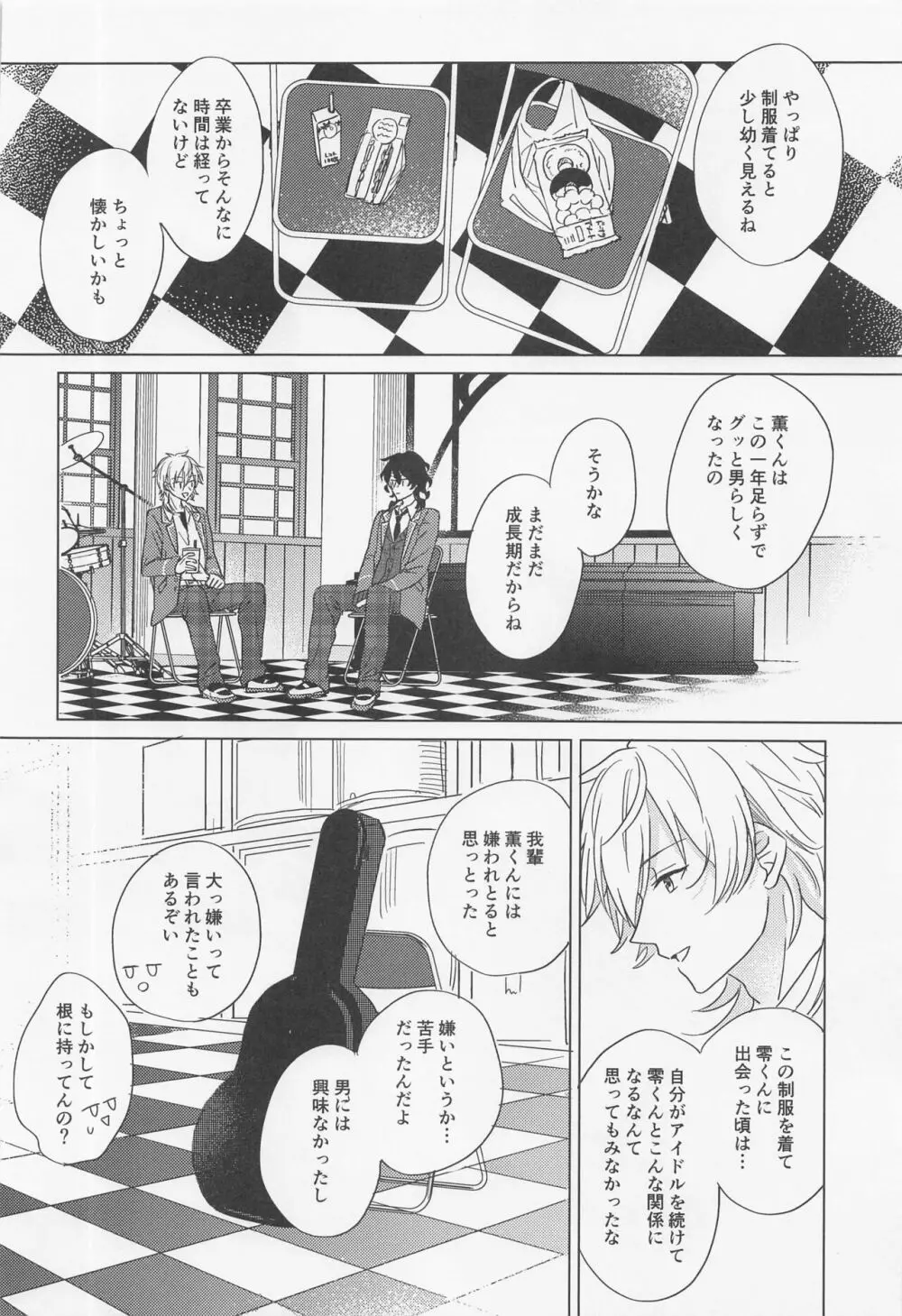 吸血鬼に棺桶 Page.11