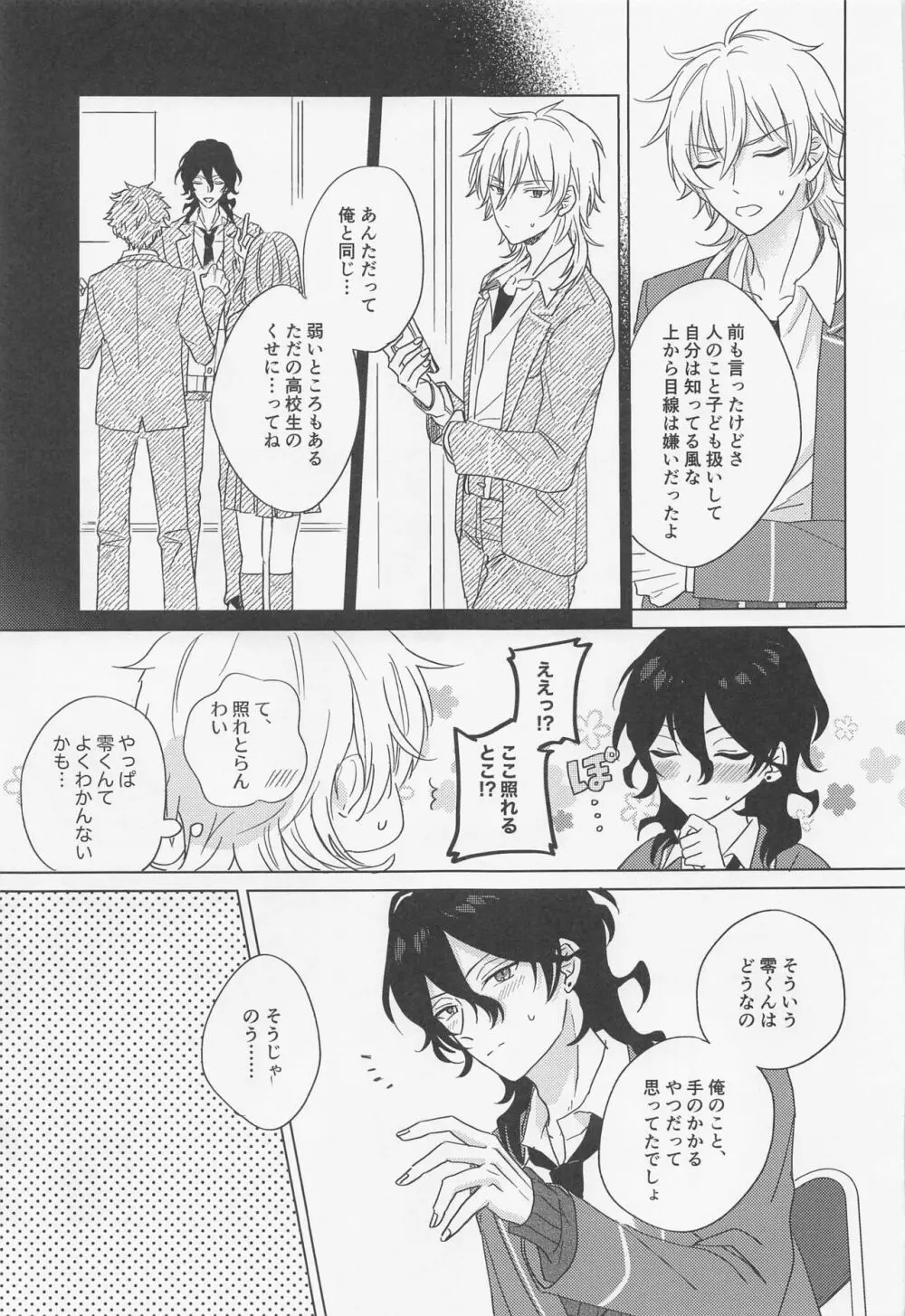 吸血鬼に棺桶 Page.12