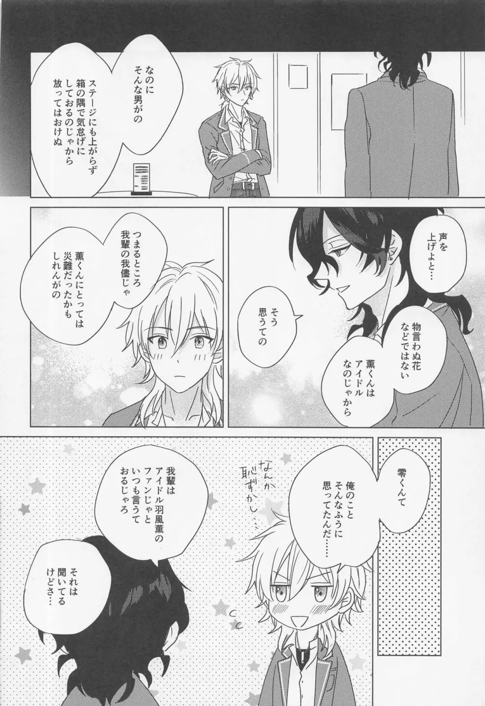 吸血鬼に棺桶 Page.15