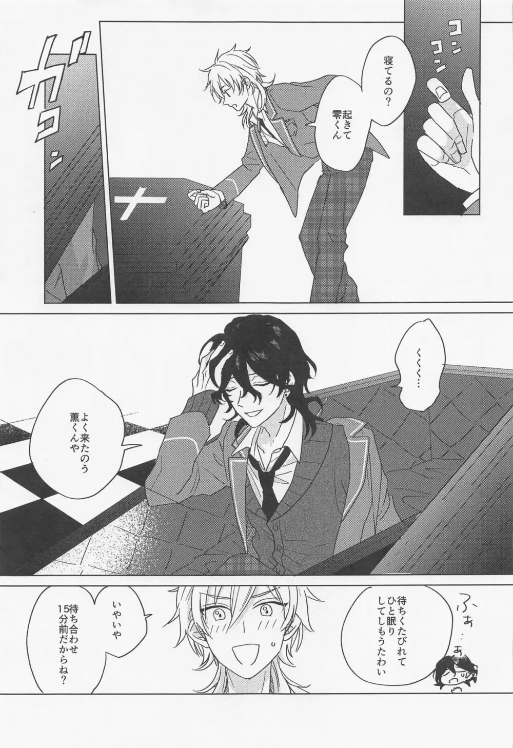 吸血鬼に棺桶 Page.6