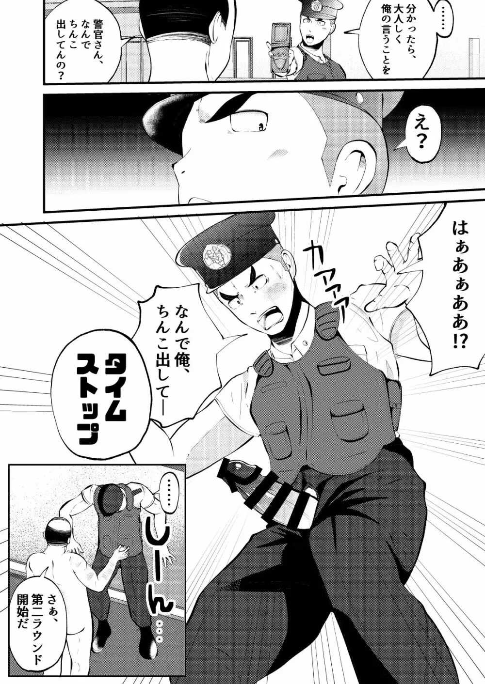 THE男を時間停止3 VER 働く男 Page.11