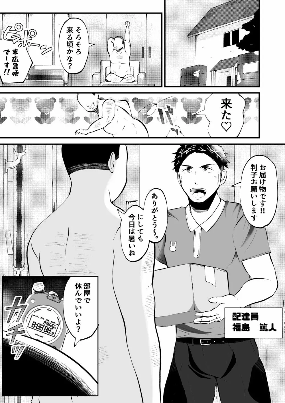 THE男を時間停止3 VER 働く男 Page.26