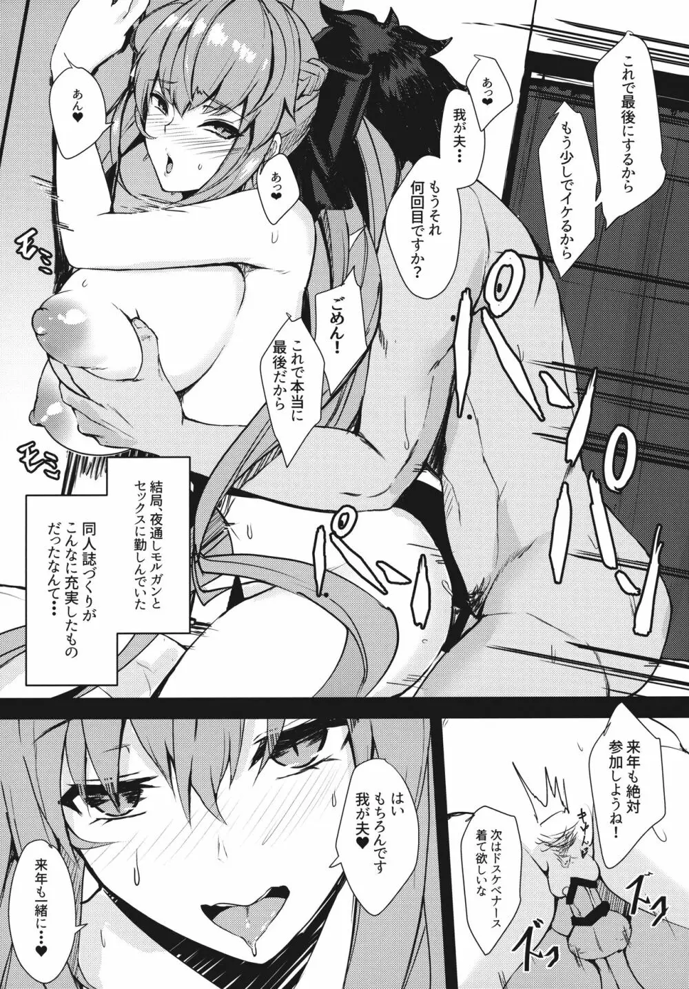 ご褒美はオフパコでよろしく♥ Page.26