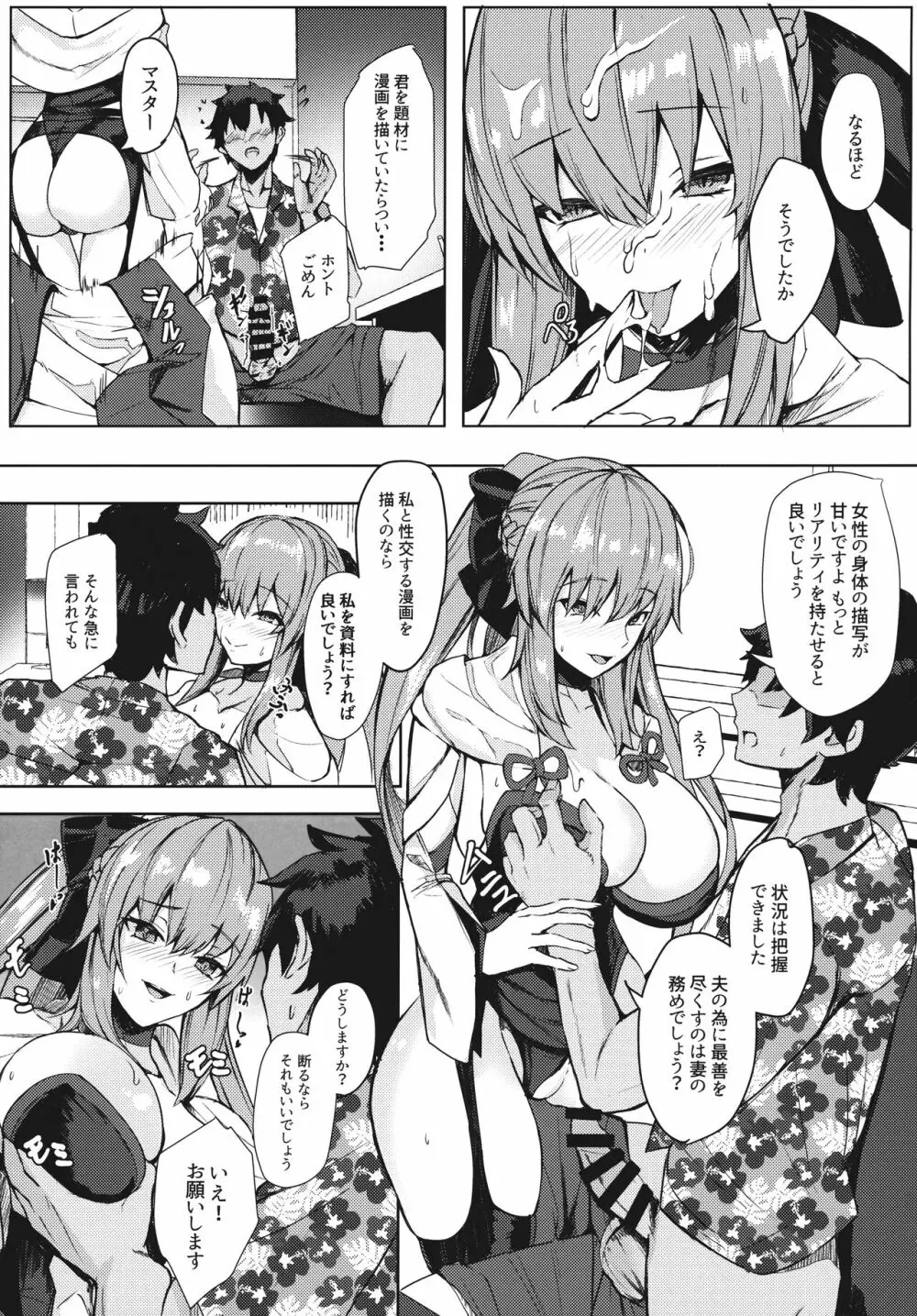 ご褒美はオフパコでよろしく♥ Page.4