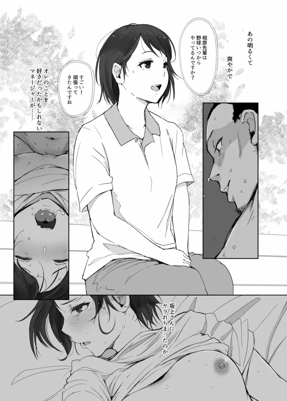 僕の彼女は野球部マネージャーver.2.2 Page.49