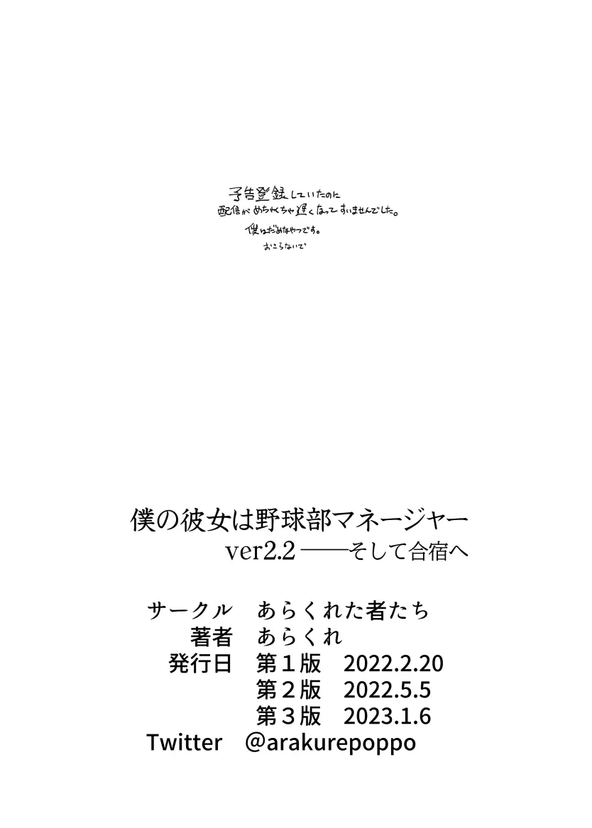 僕の彼女は野球部マネージャーver.2.2 Page.69