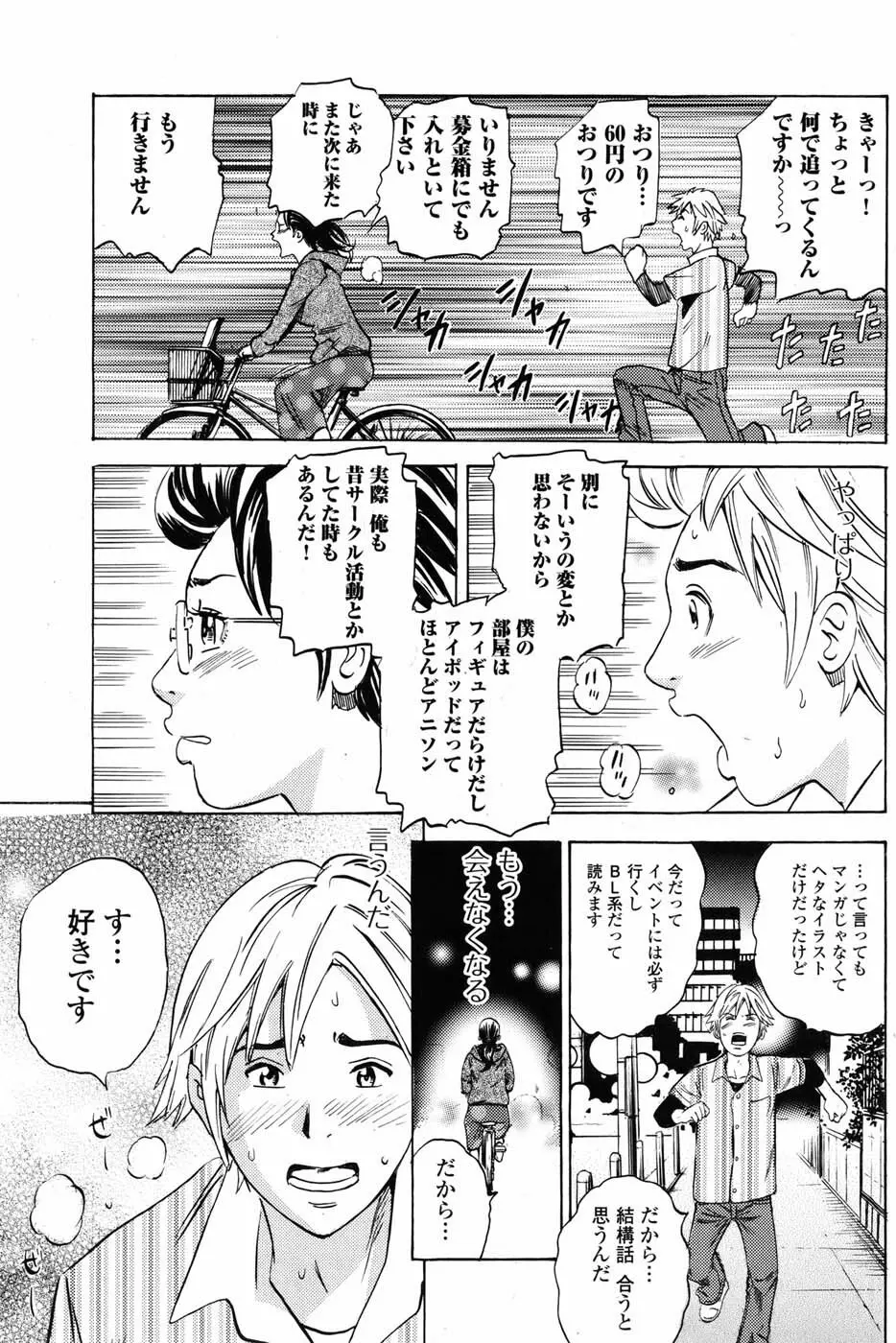 純愛果実 2010年07月号 Page.127