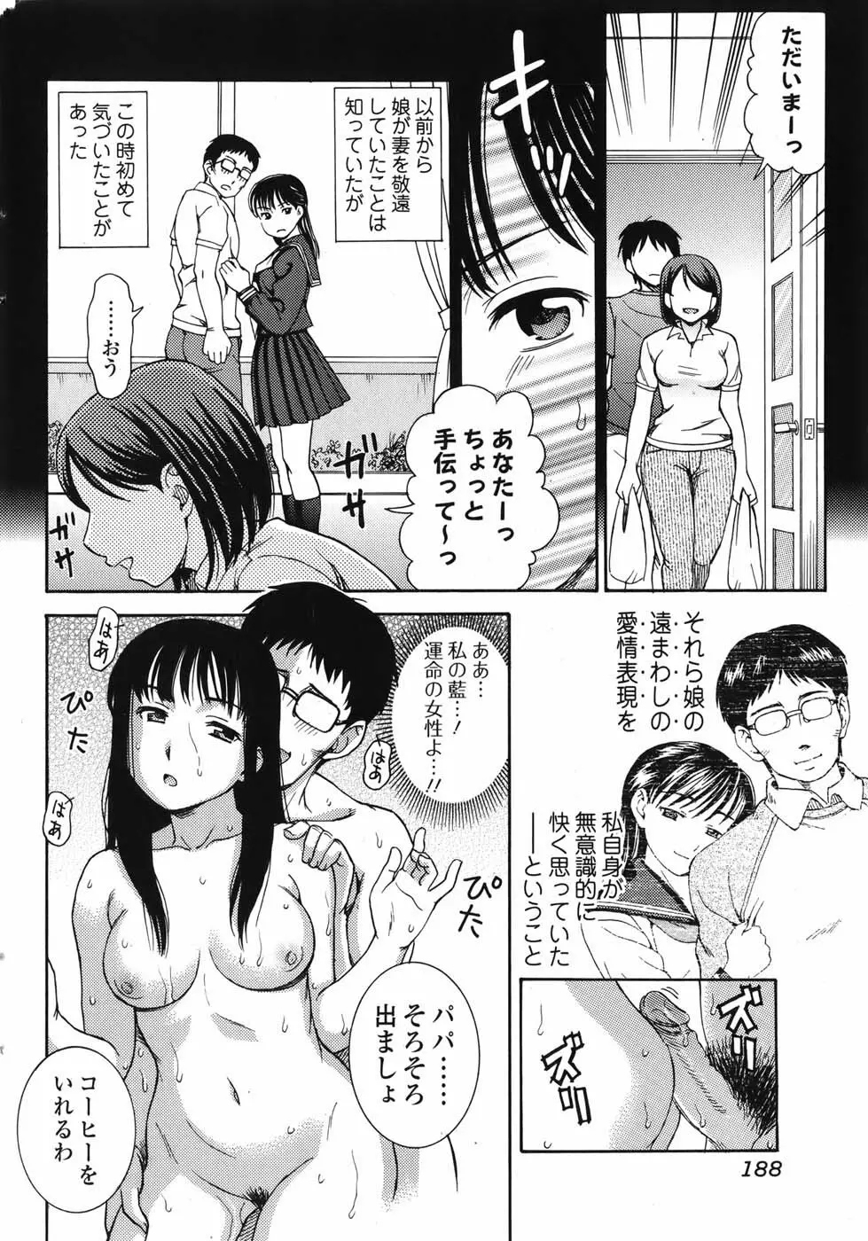 純愛果実 2010年07月号 Page.178