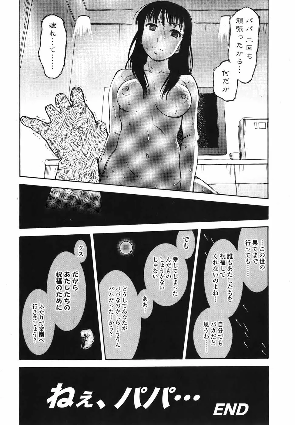 純愛果実 2010年07月号 Page.190