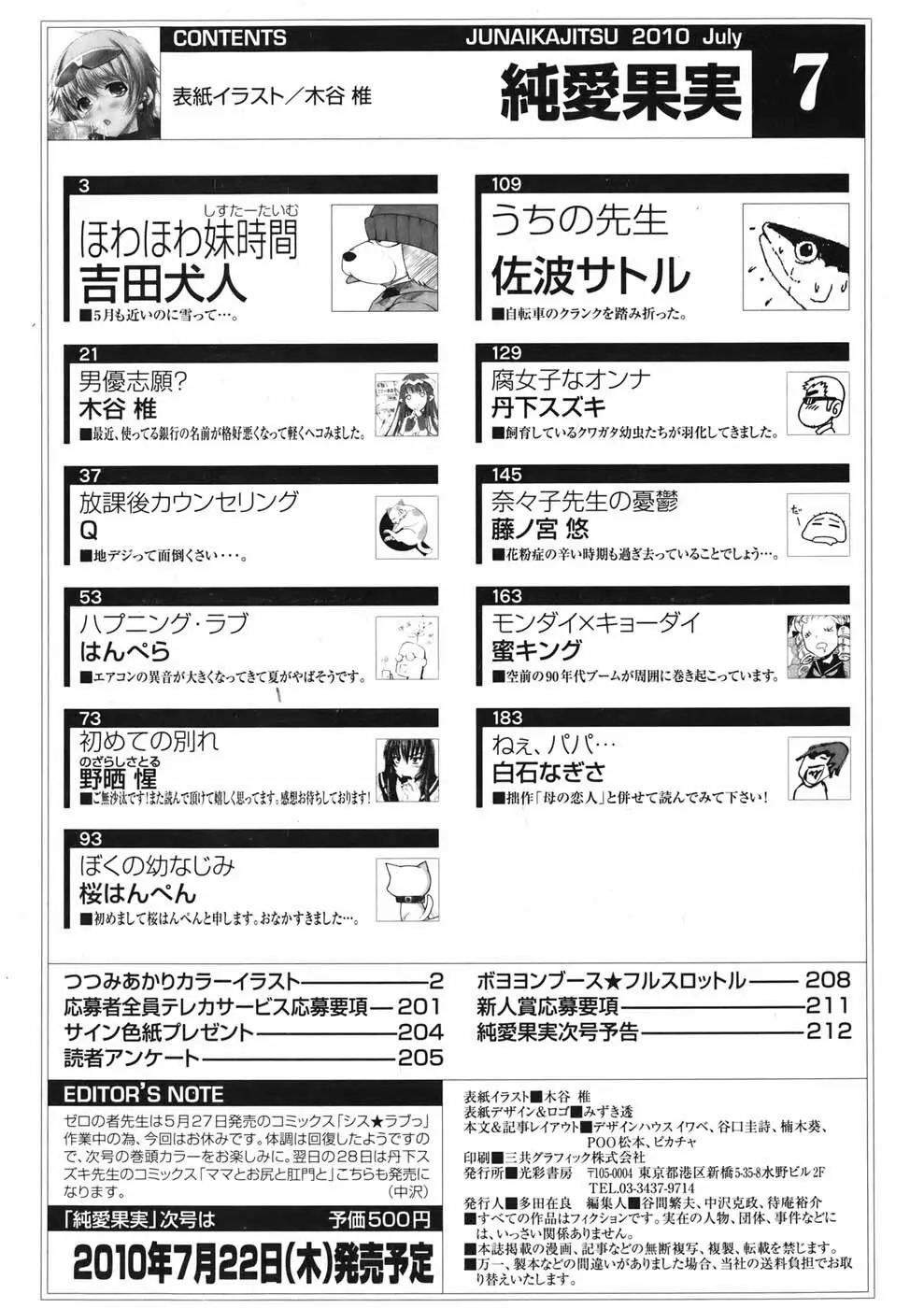 純愛果実 2010年07月号 Page.191