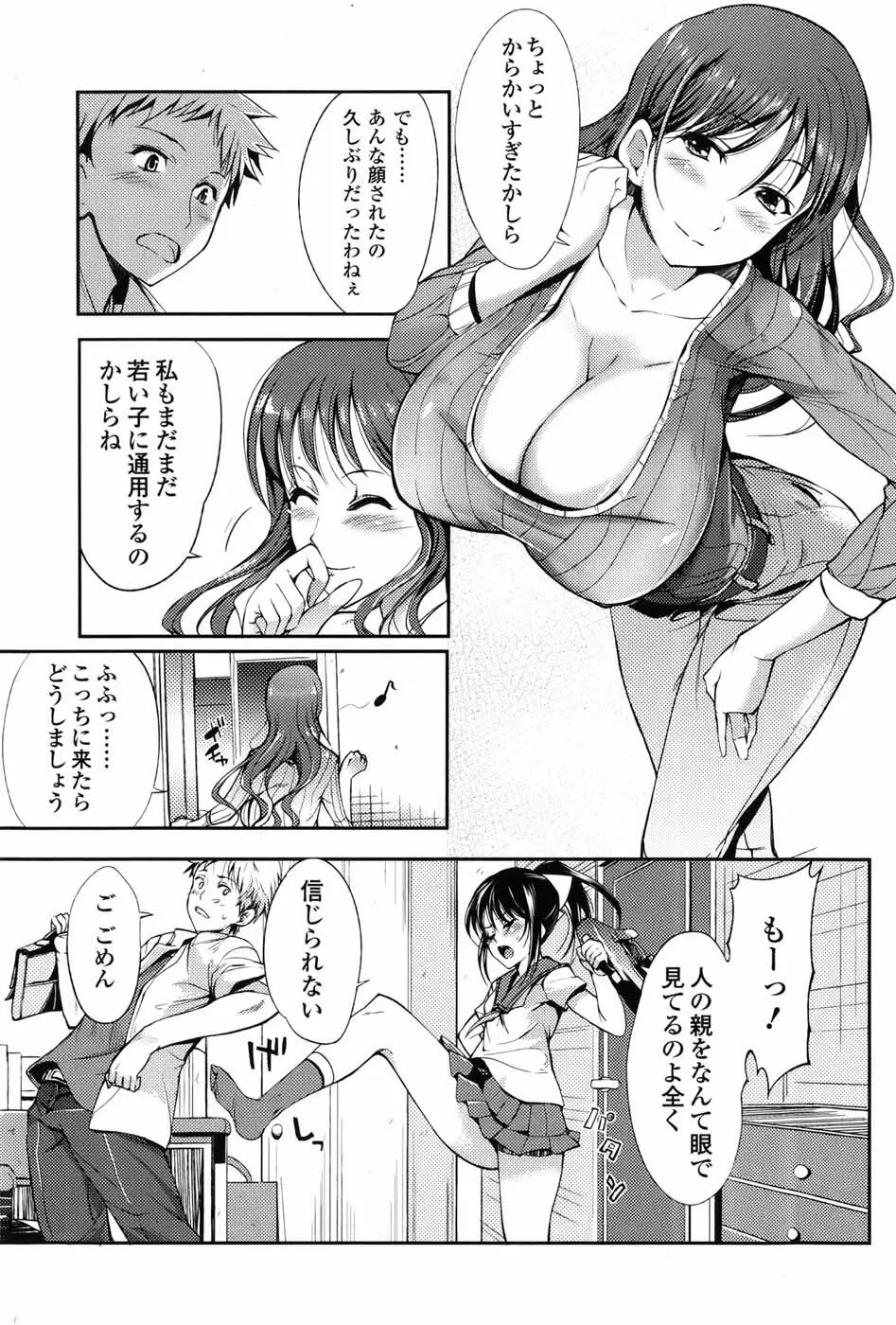 純愛果実 2010年07月号 Page.55