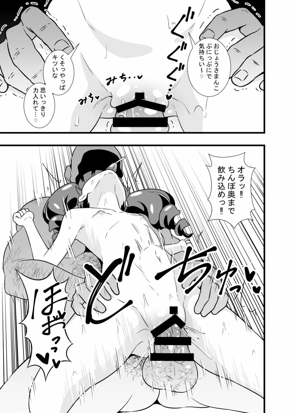 あんなちゃんの花嫁修業♡ Page.14