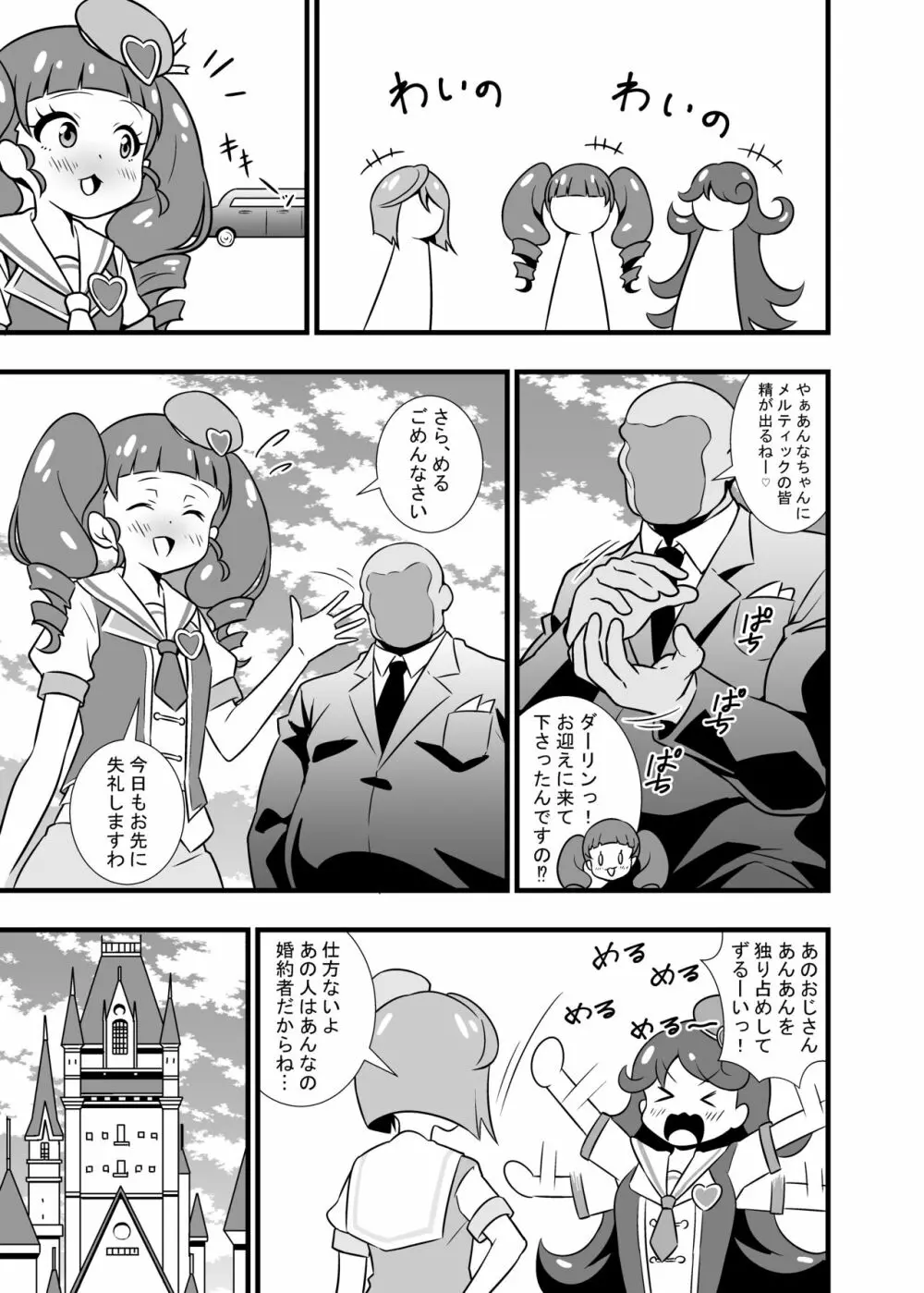 あんなちゃんの花嫁修業♡ Page.2