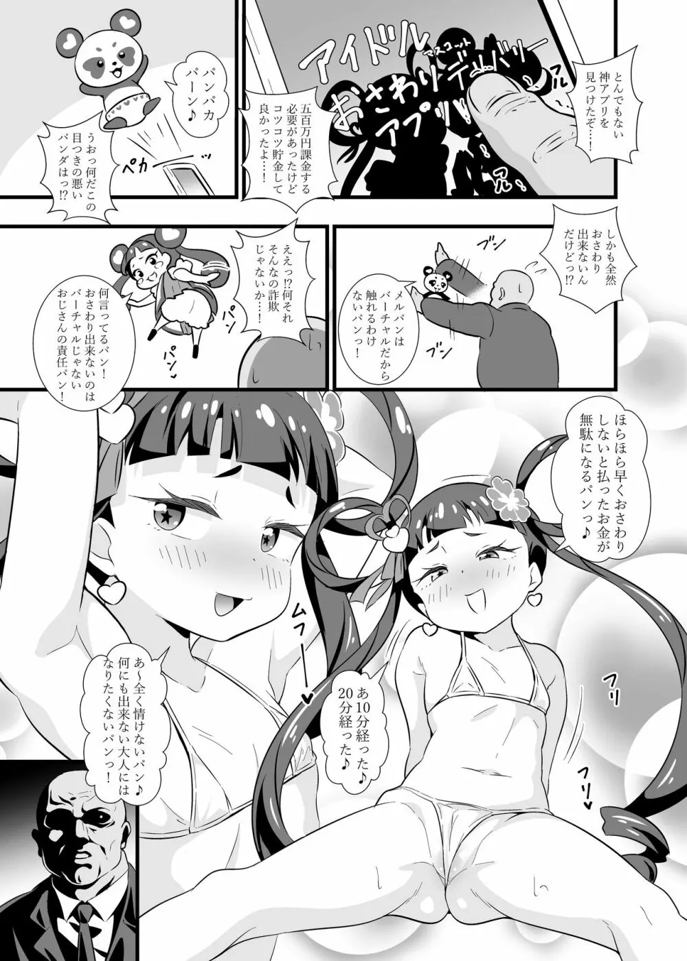 メルパンとパンパンしたいパン Page.2